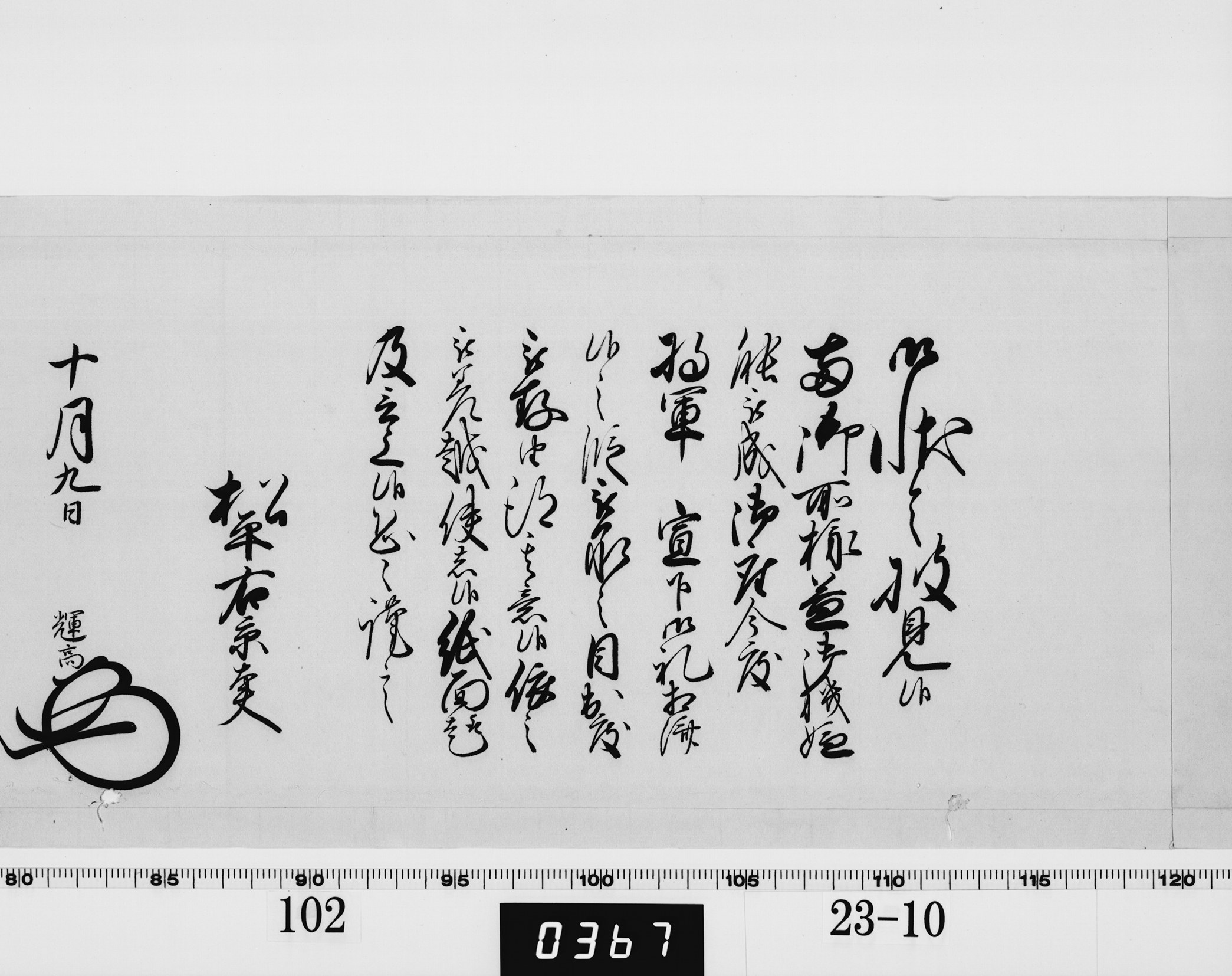 老中奉書(大御所付)の画像