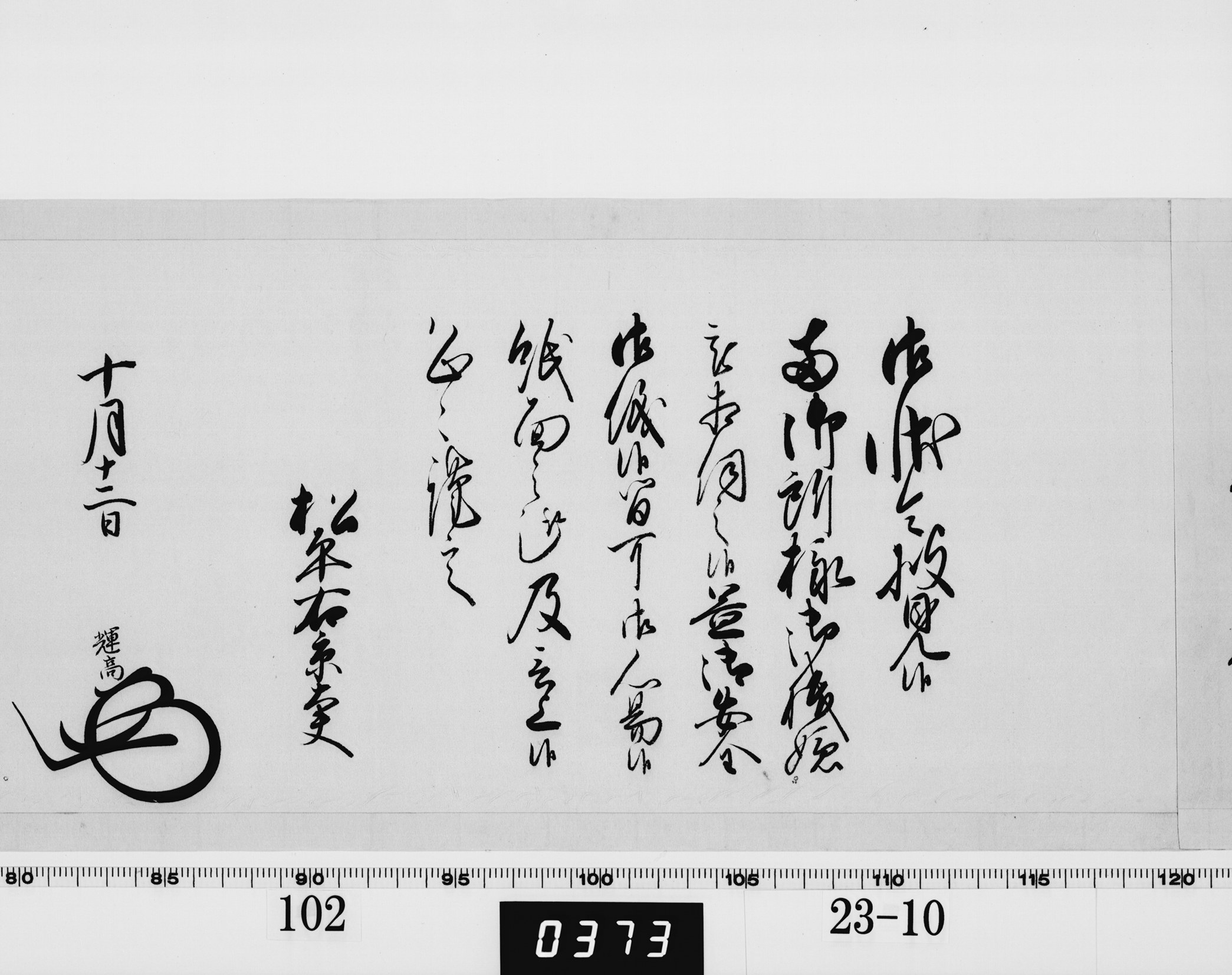 老中奉書(大御所付)の画像