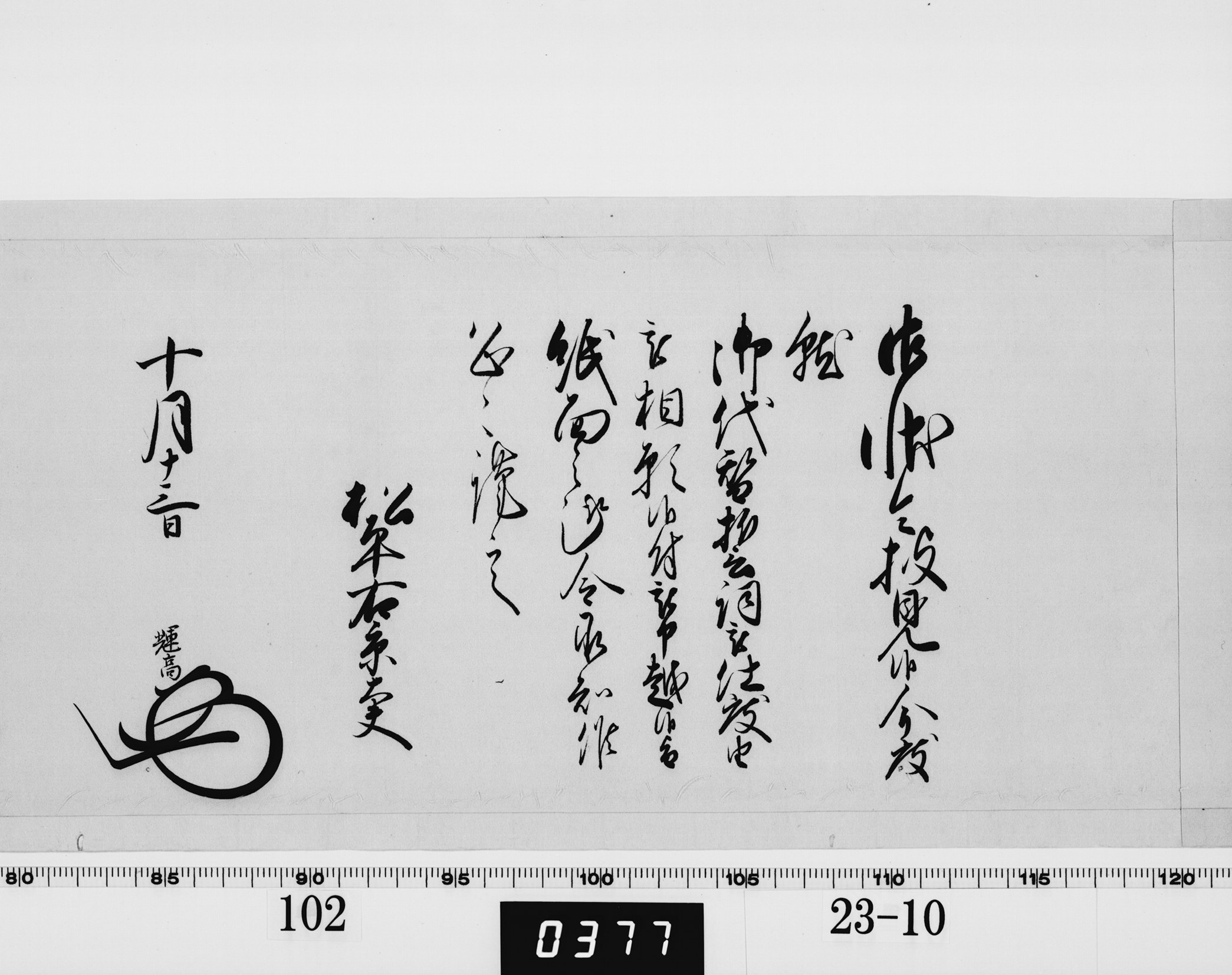 老中奉書(大御所付)の画像