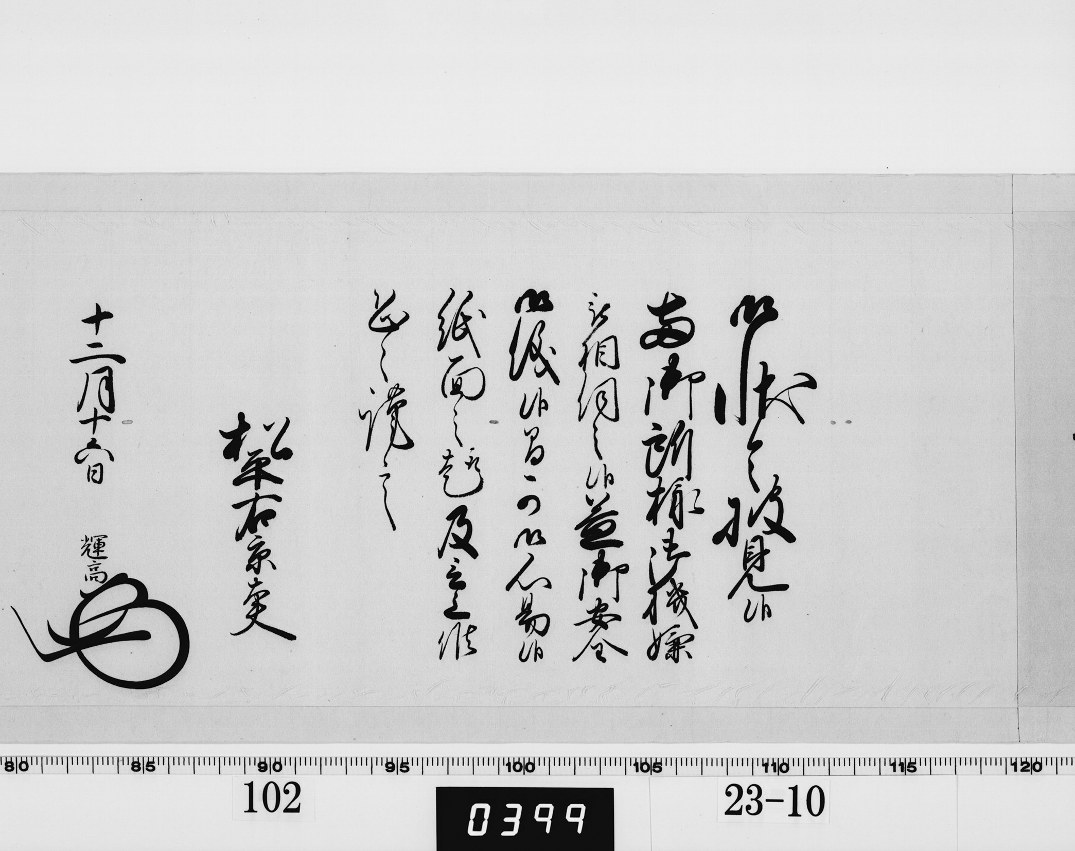 老中奉書(大御所付)の画像