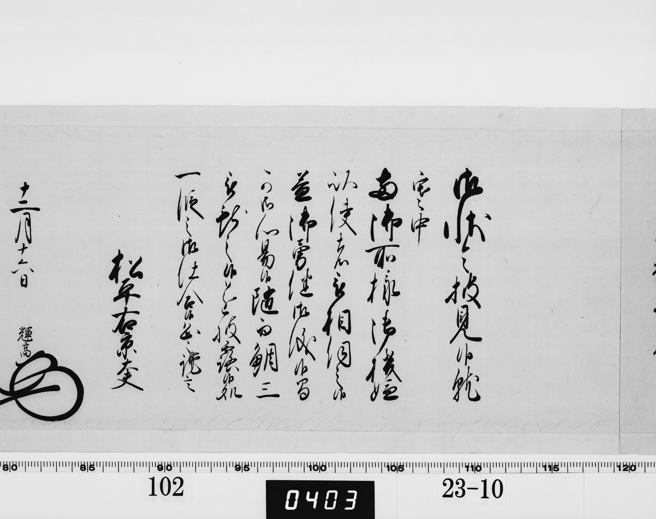 老中奉書(大御所付)の画像