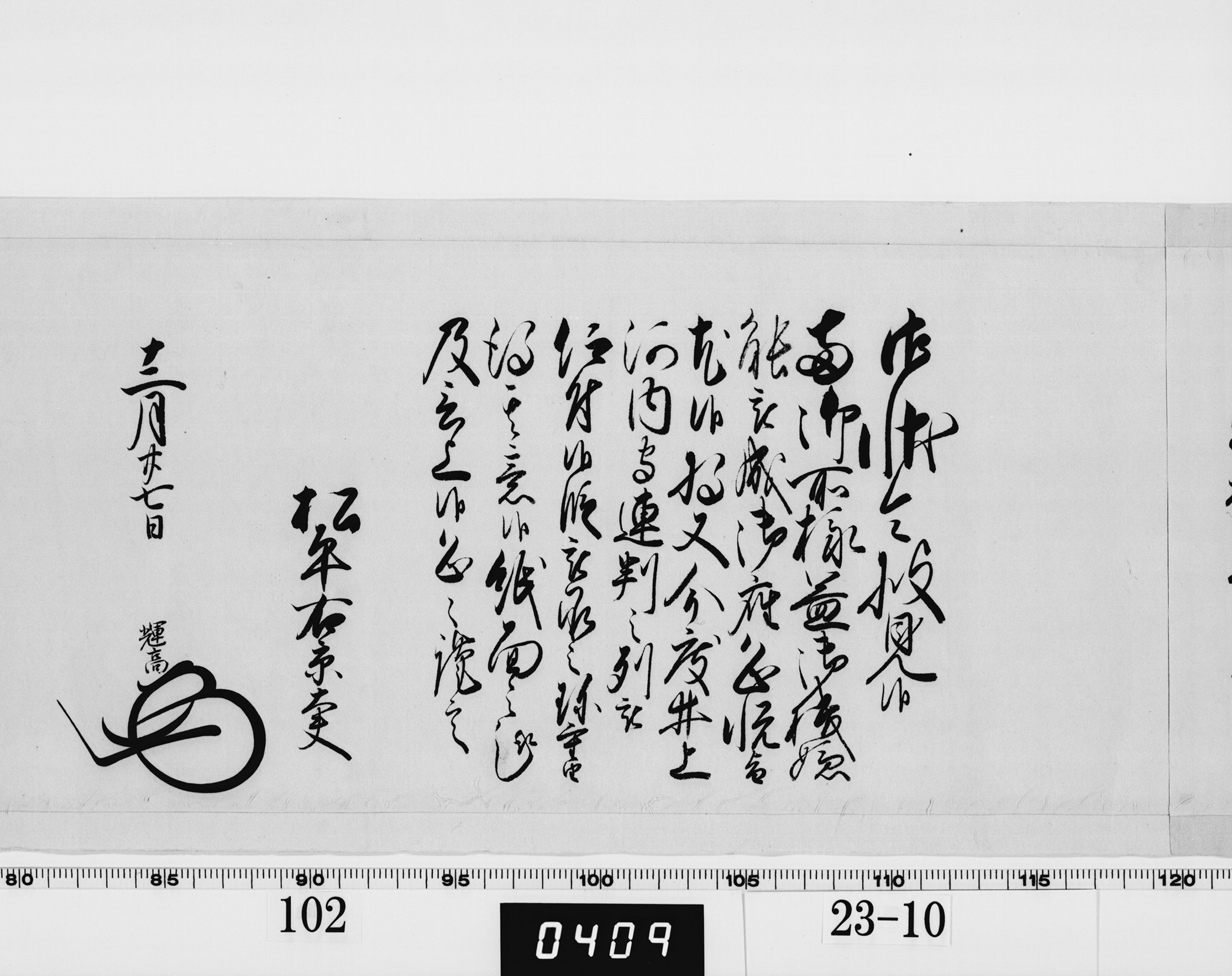 老中奉書(大御所付)の画像