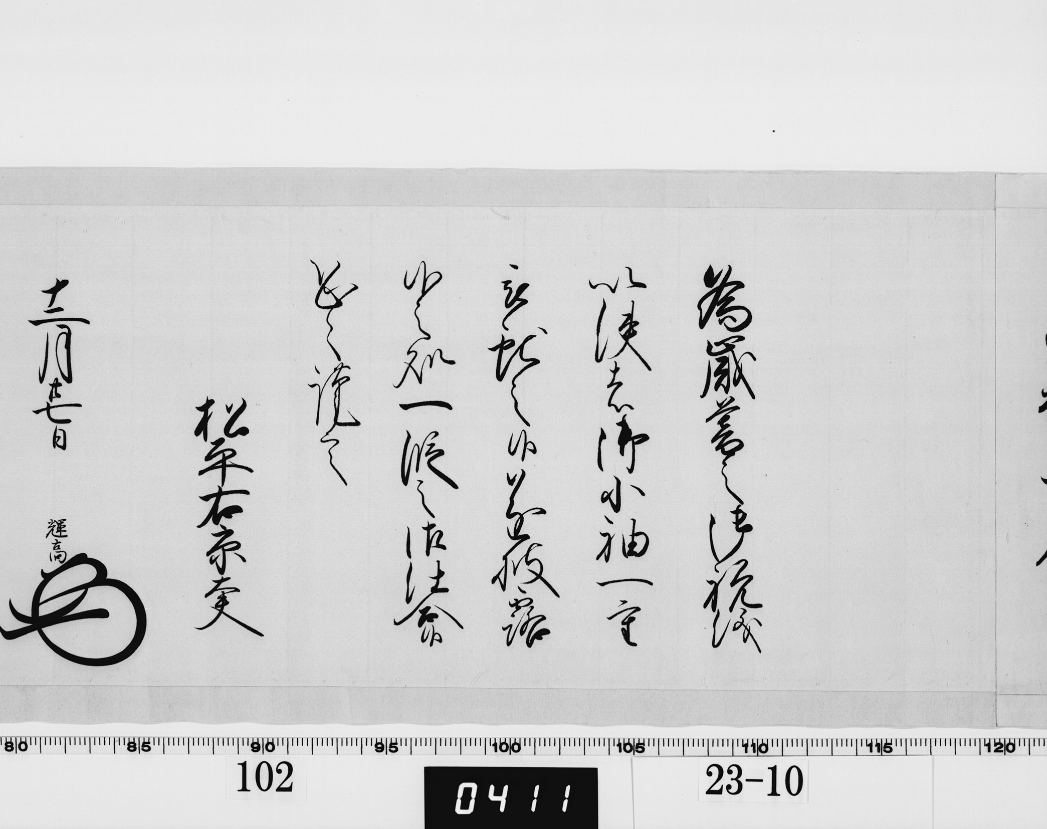 老中奉書(大御所付)の画像