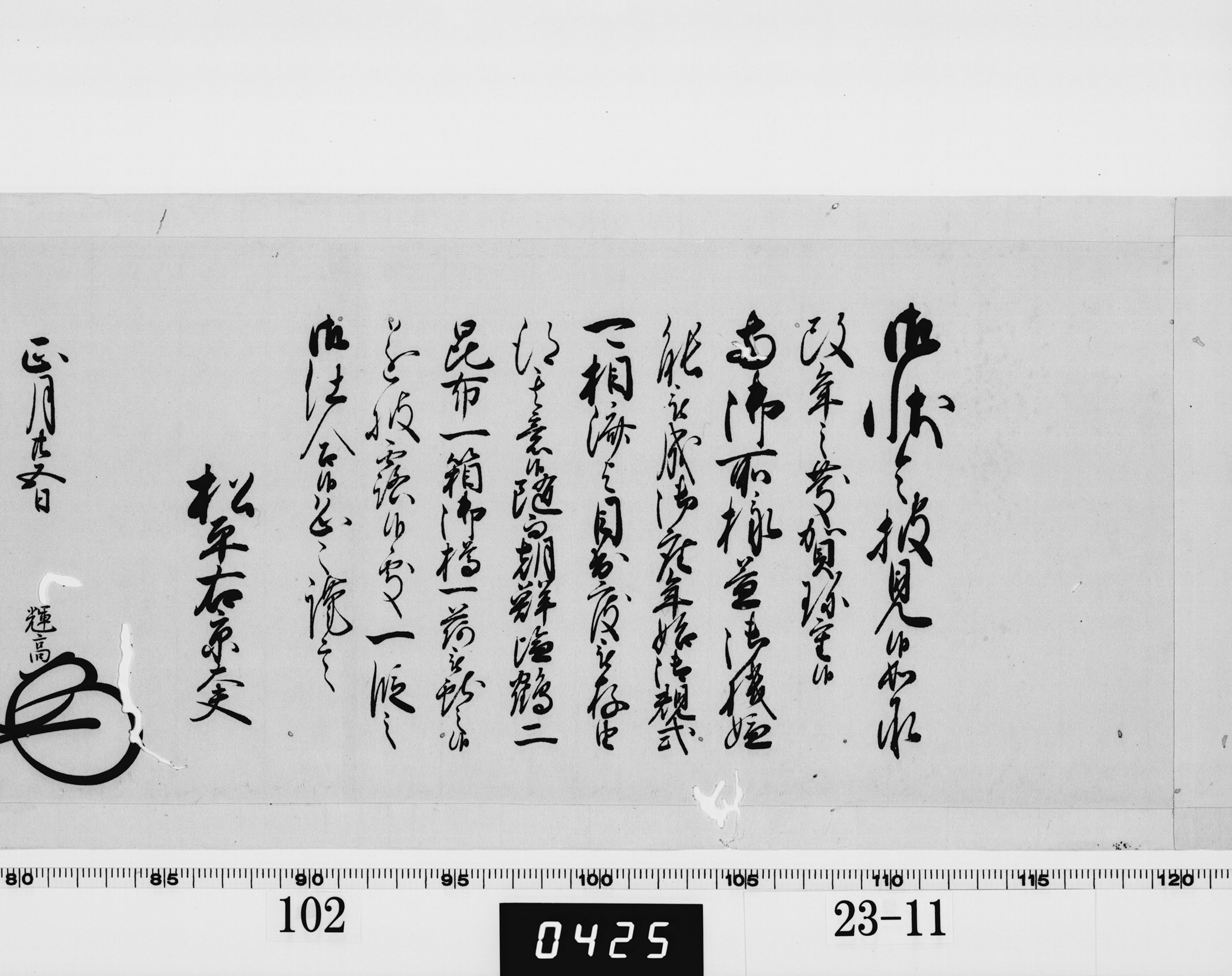 老中奉書(大御所付)の画像