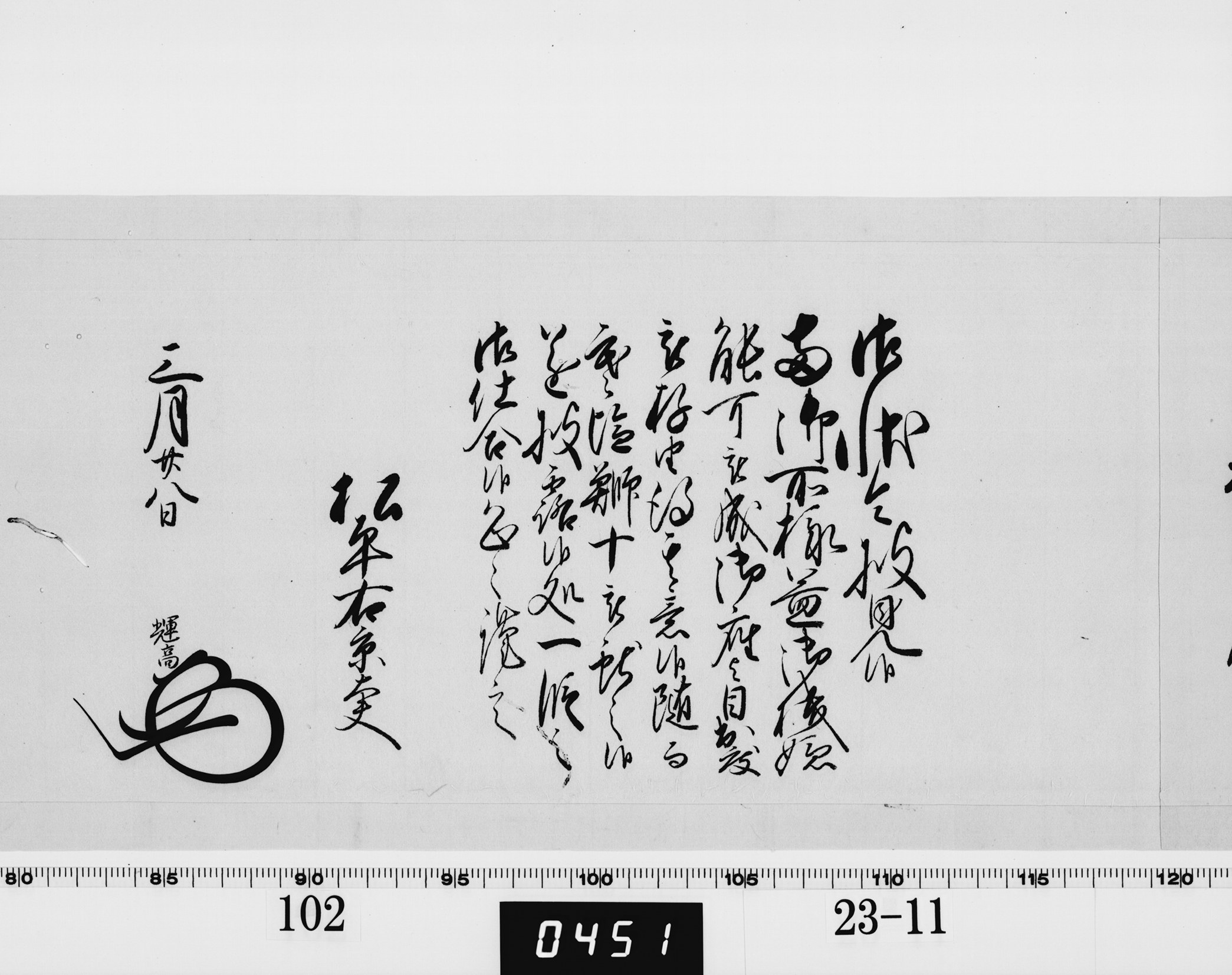老中奉書(大御所付)の画像