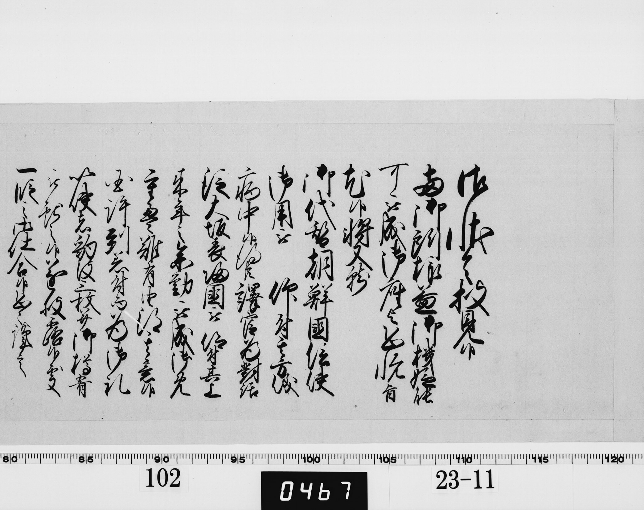 老中連署奉書の画像