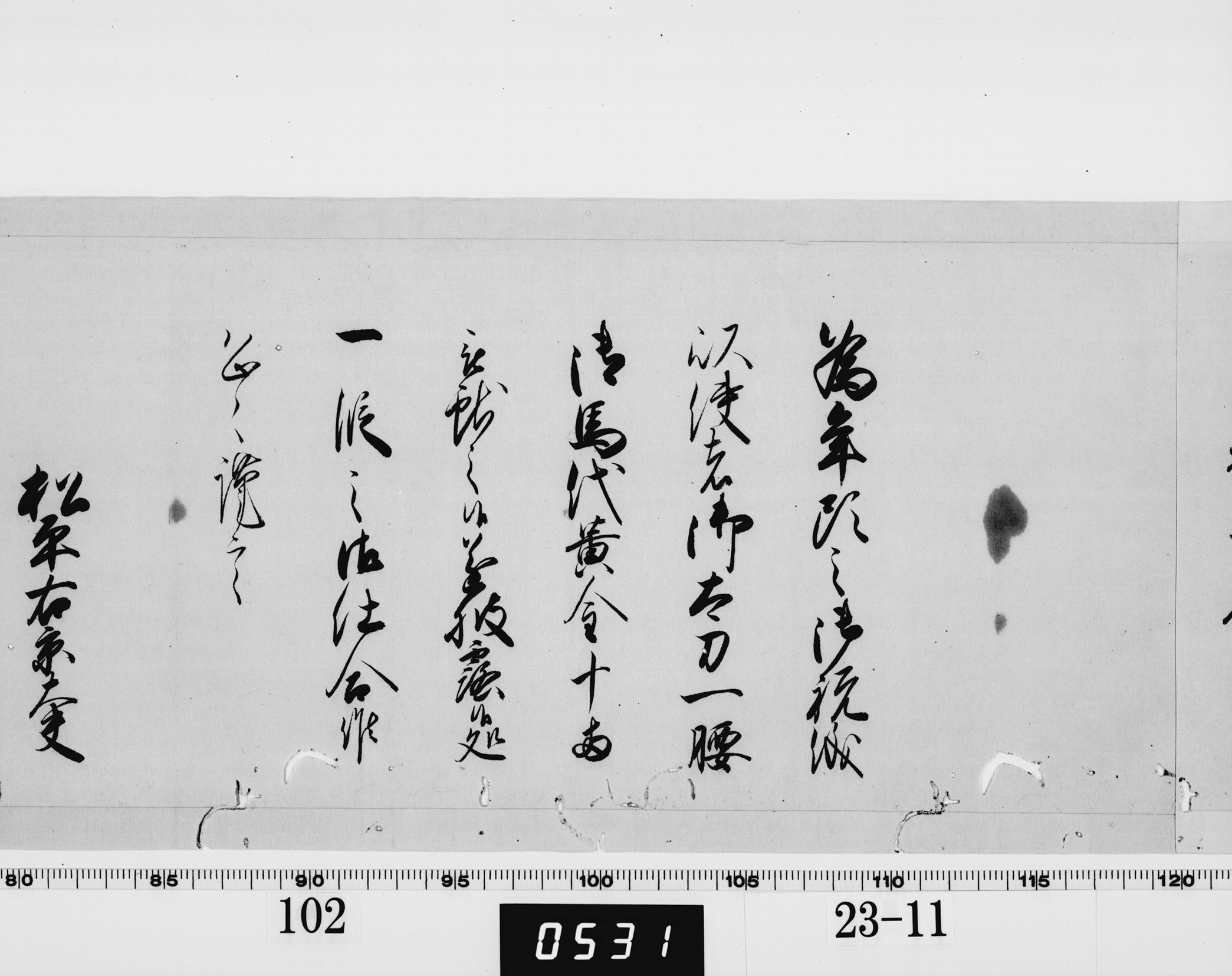 老中連署奉書の画像