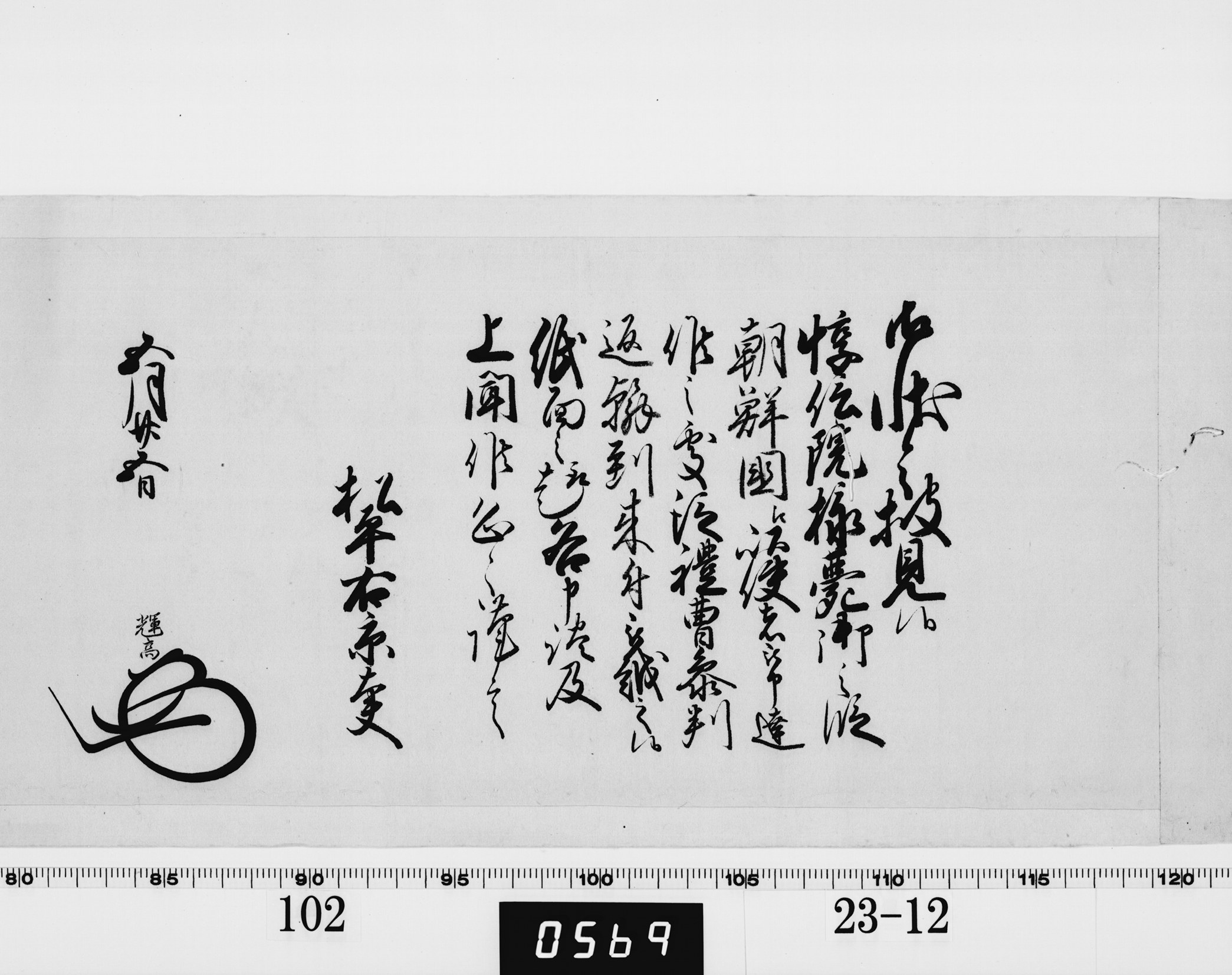 老中奉書の画像