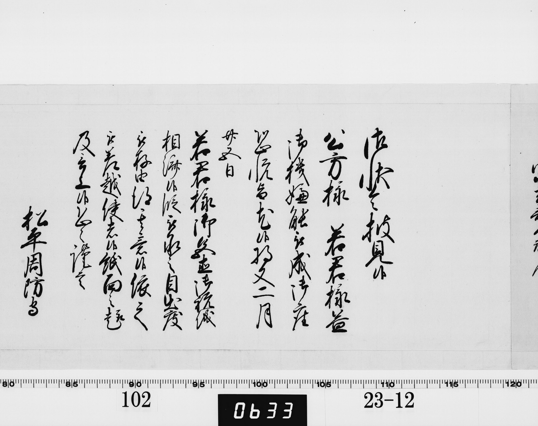 老中奉書(西丸)の画像