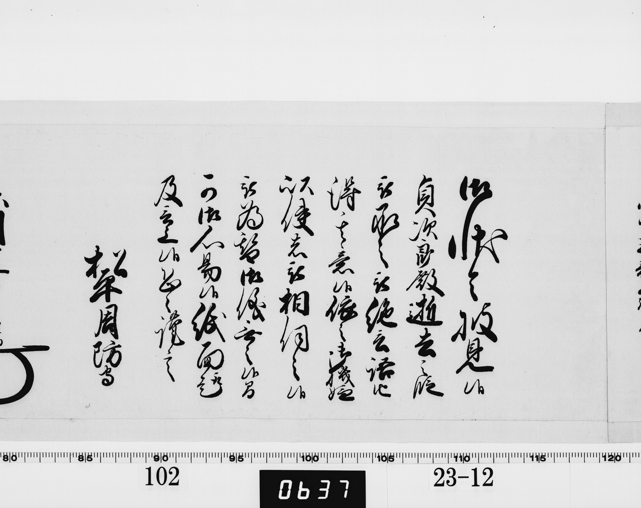 老中奉書(西丸)の画像