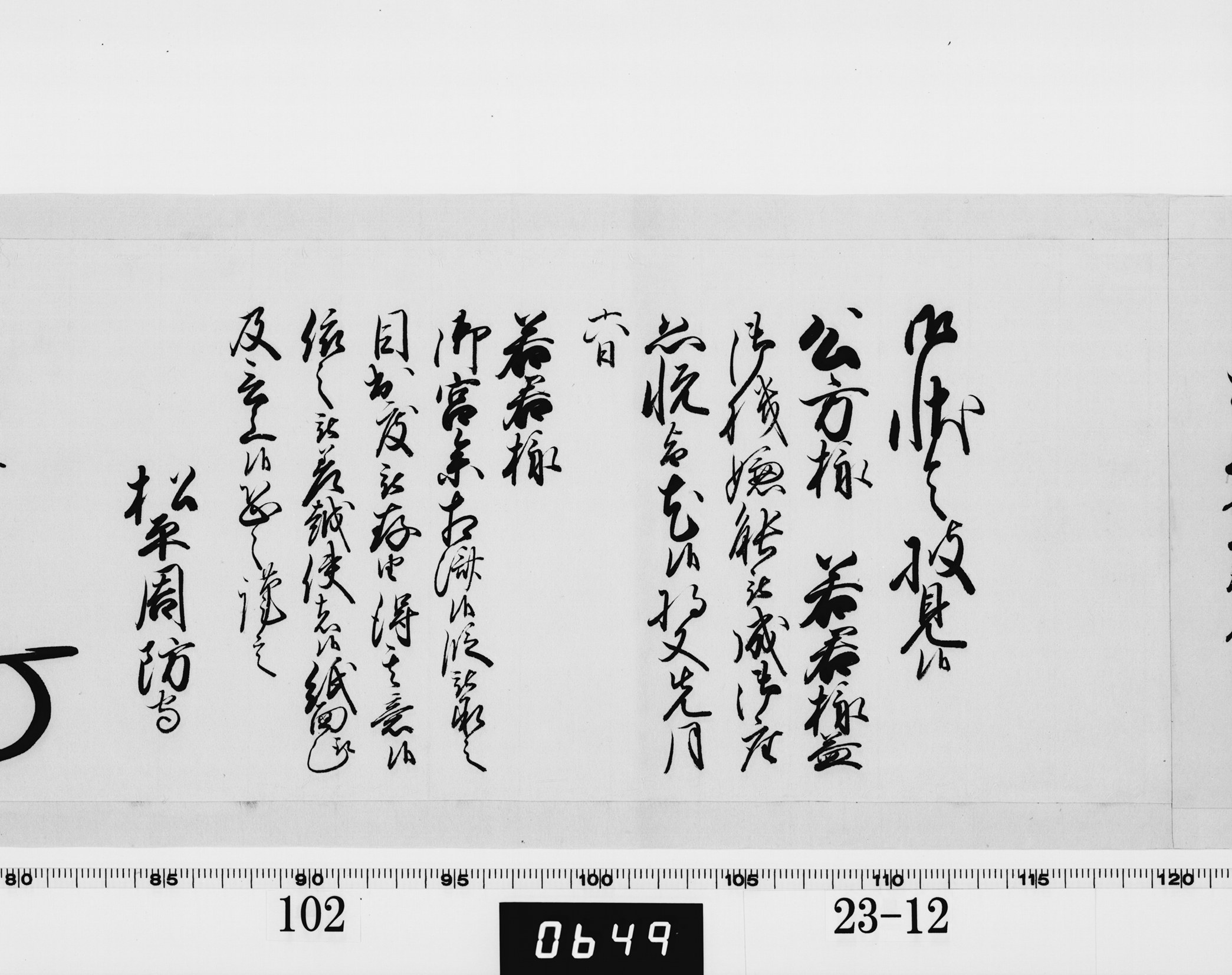 老中奉書(西丸)の画像