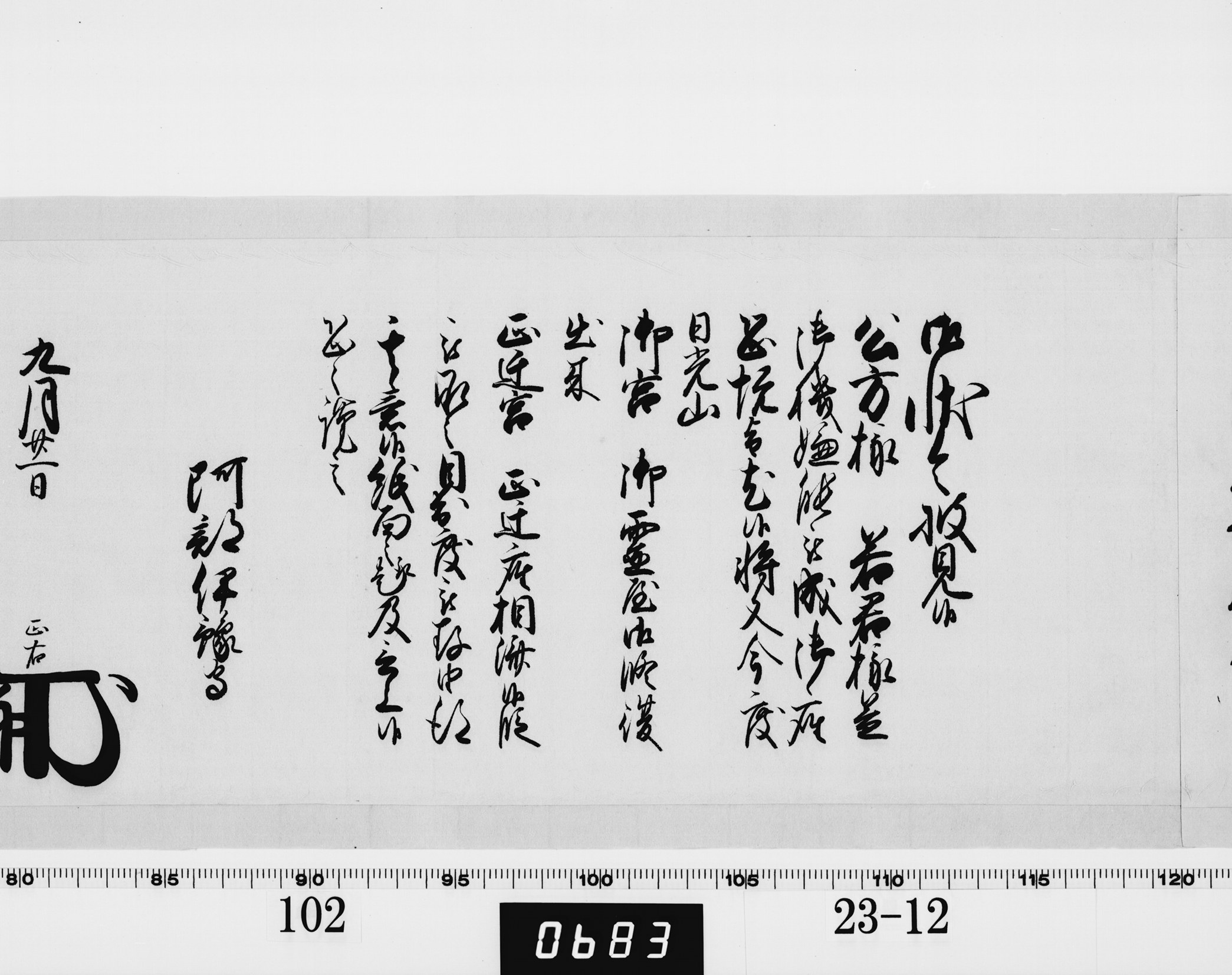 老中奉書(西丸)の画像