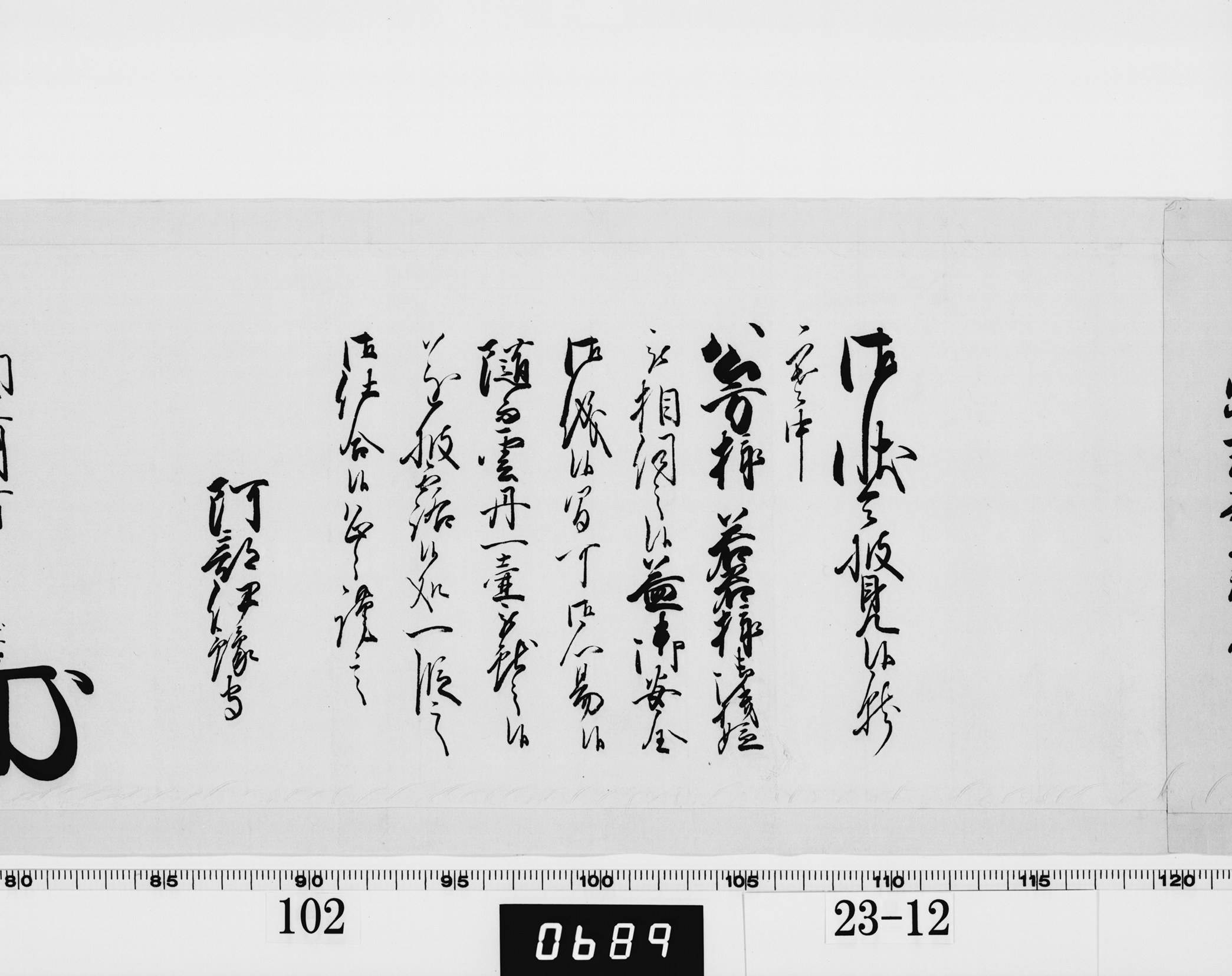 老中奉書(西丸)の画像