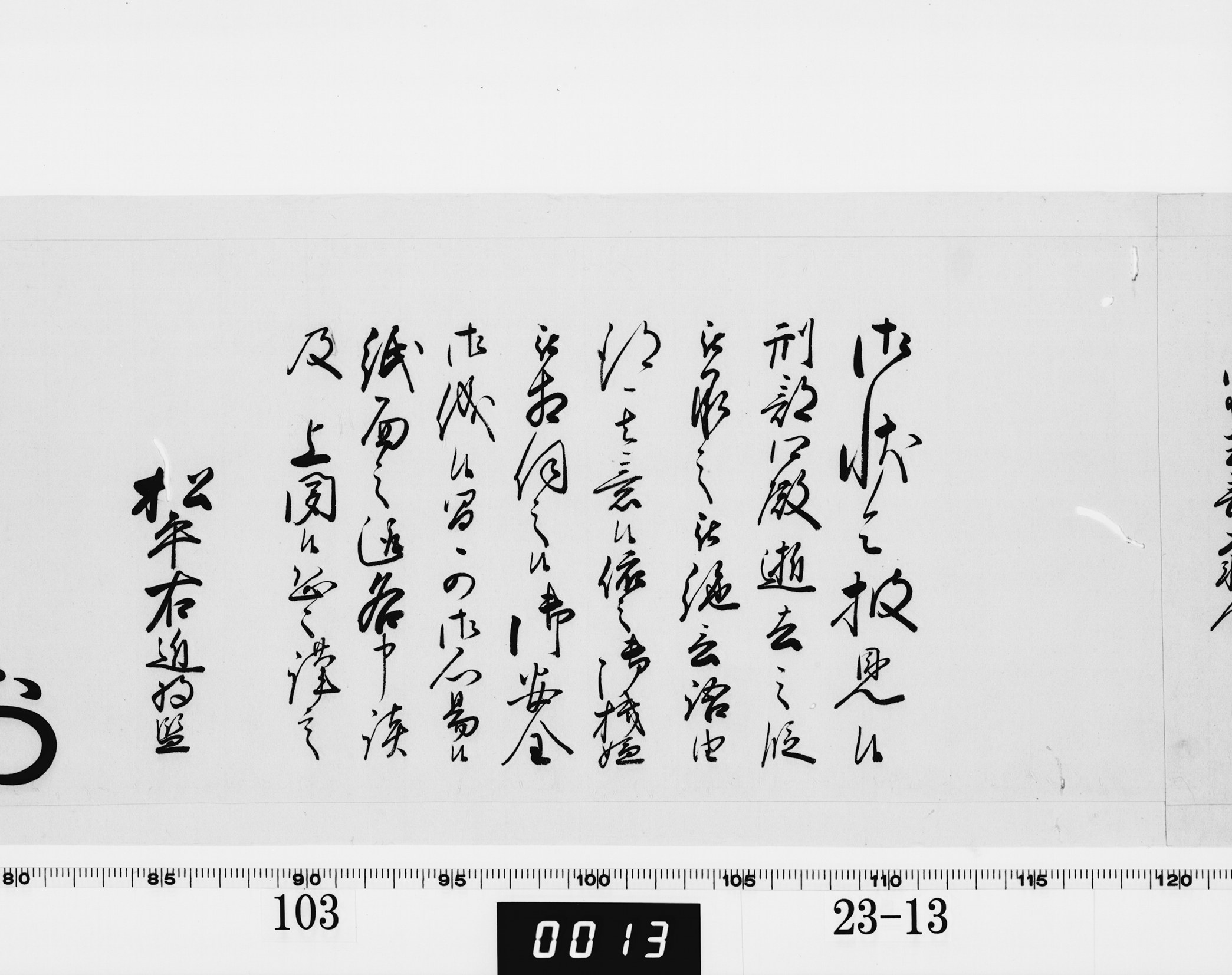 老中奉書の画像