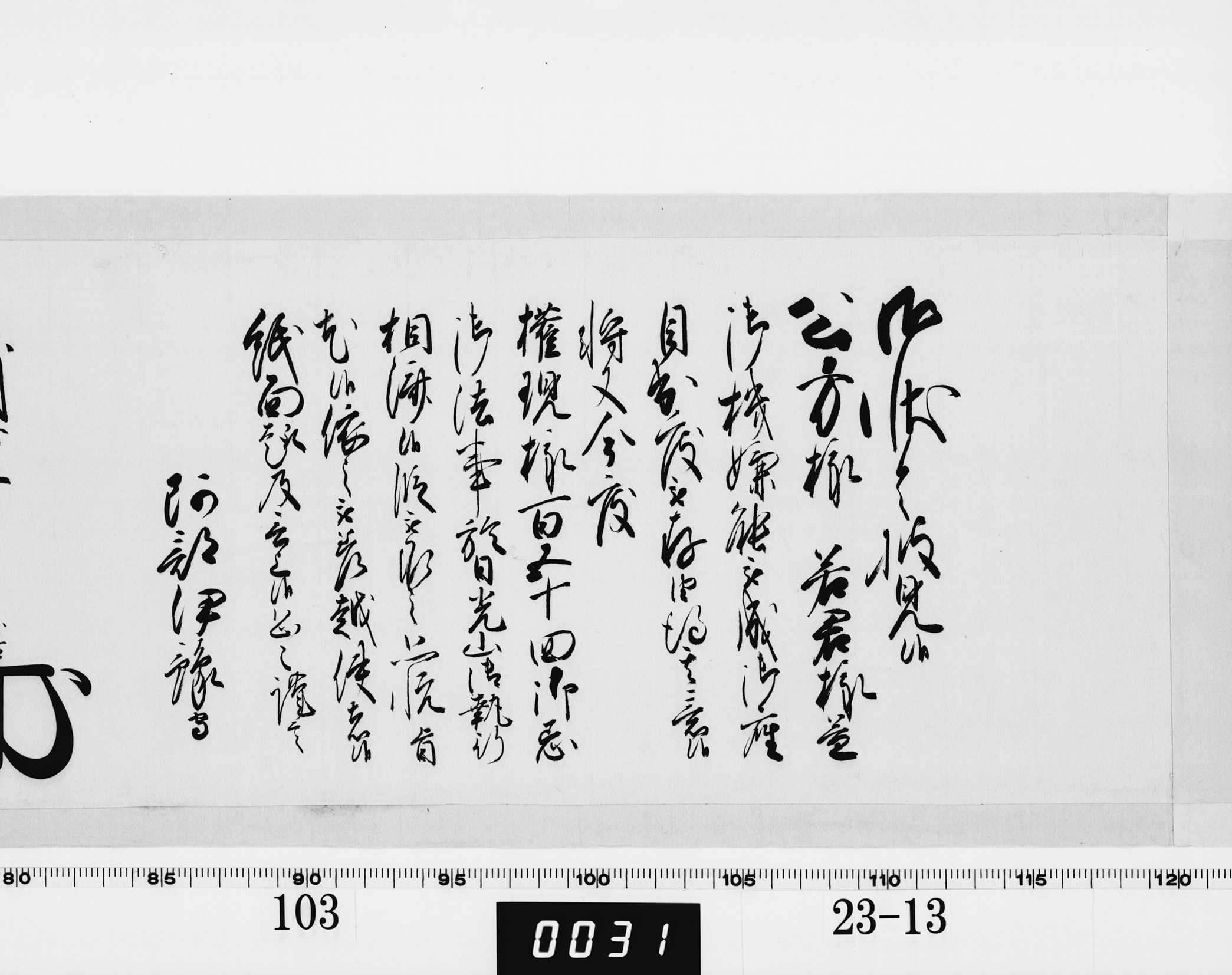 老中奉書(西丸)の画像