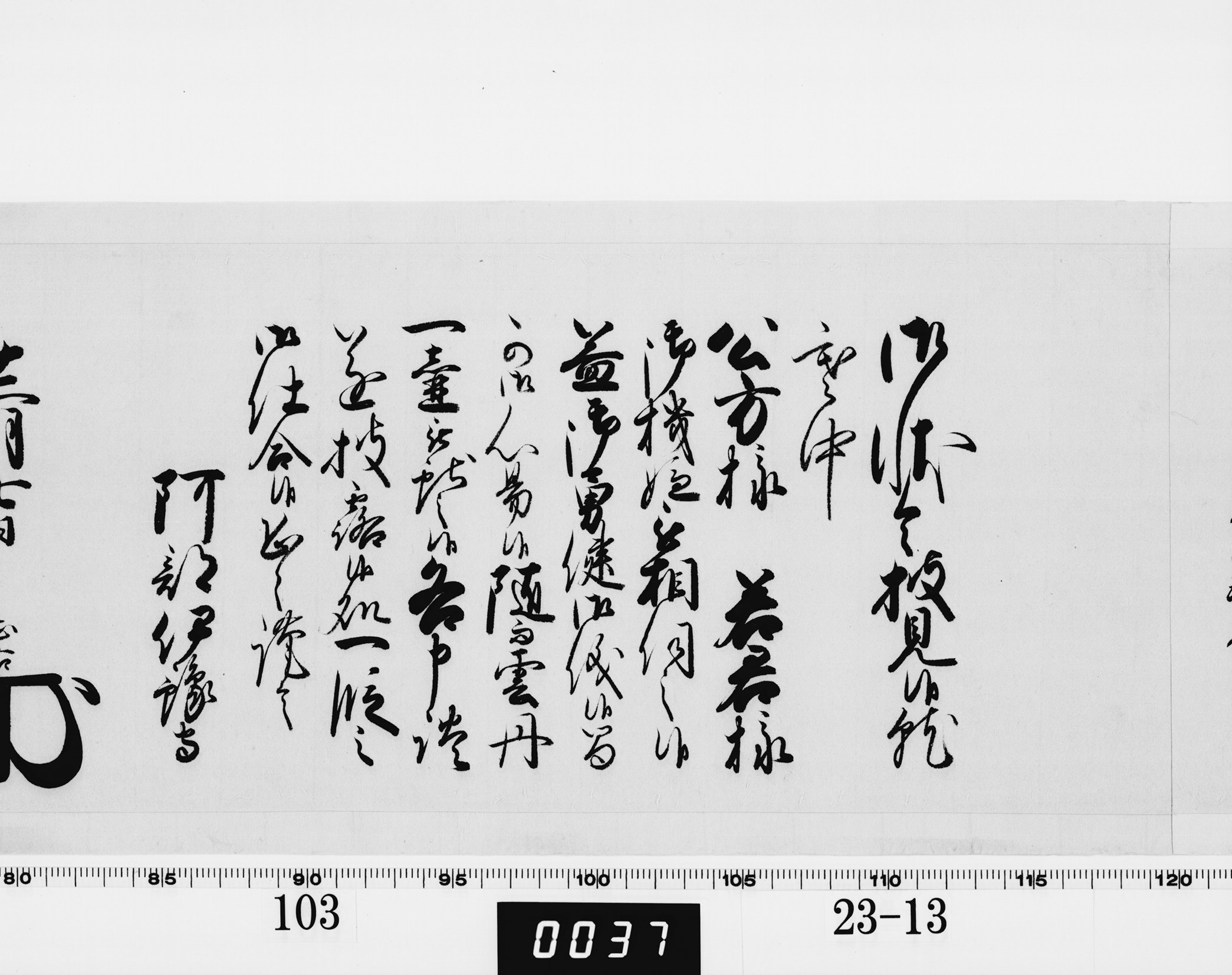 老中奉書(西丸)の画像