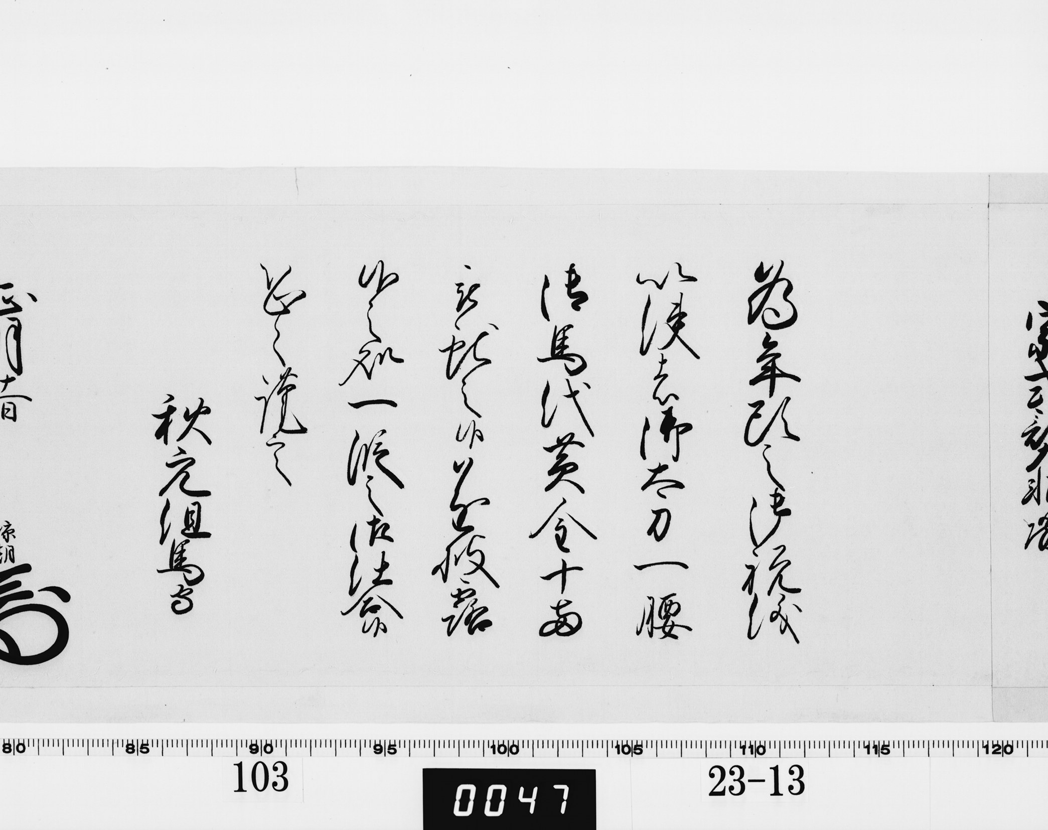 老中奉書(西丸)の画像