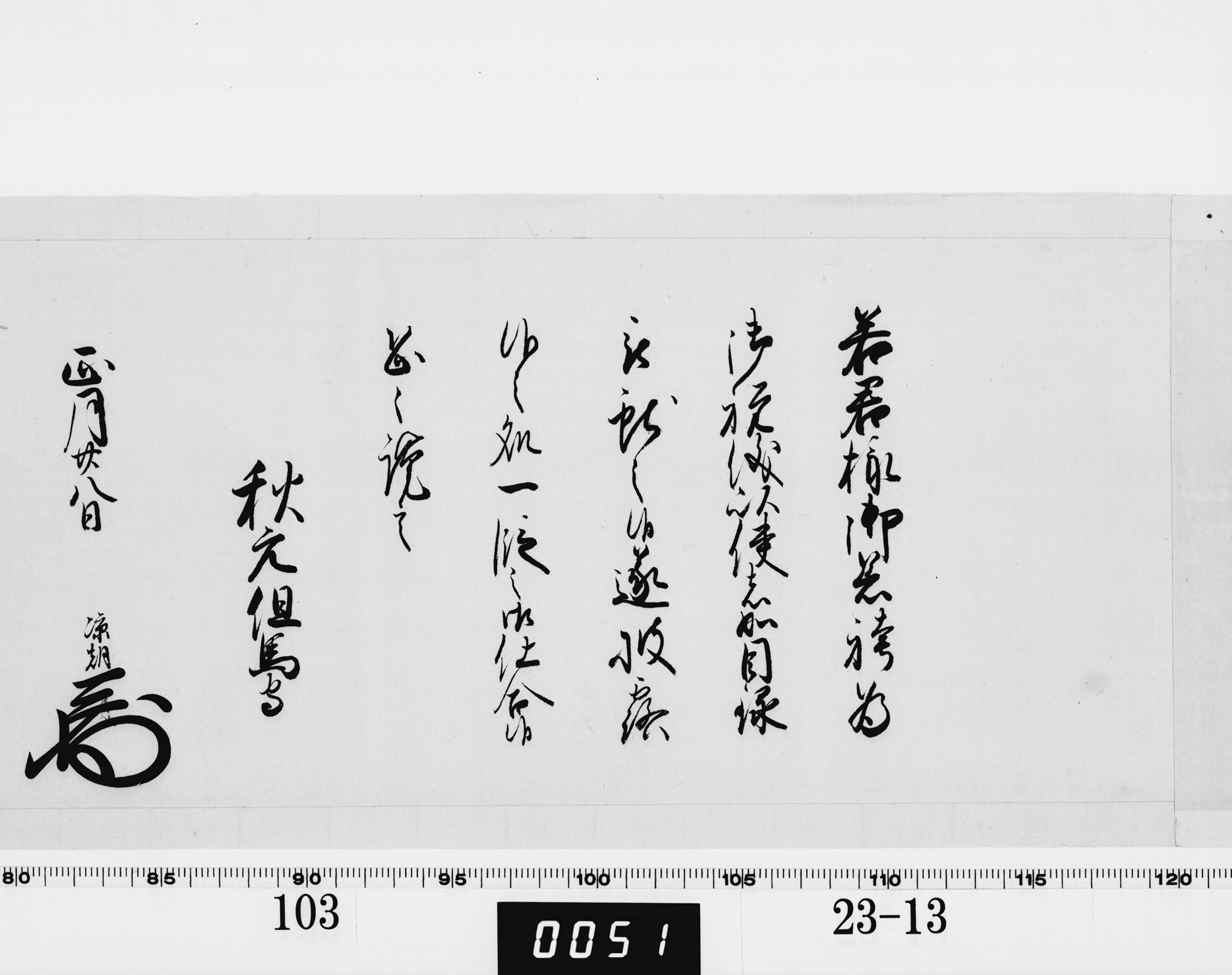 老中奉書(西丸)の画像