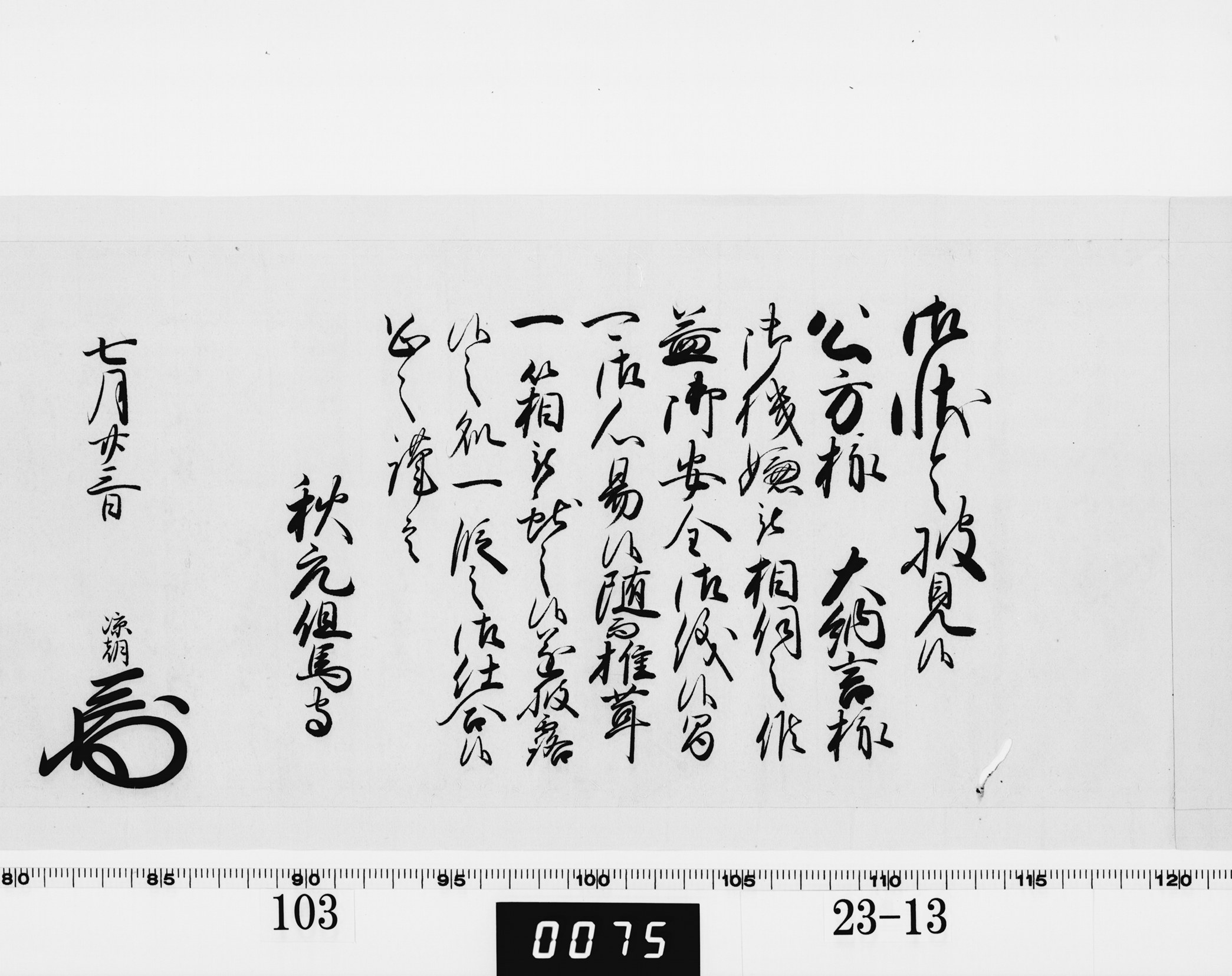 老中奉書(西丸)の画像