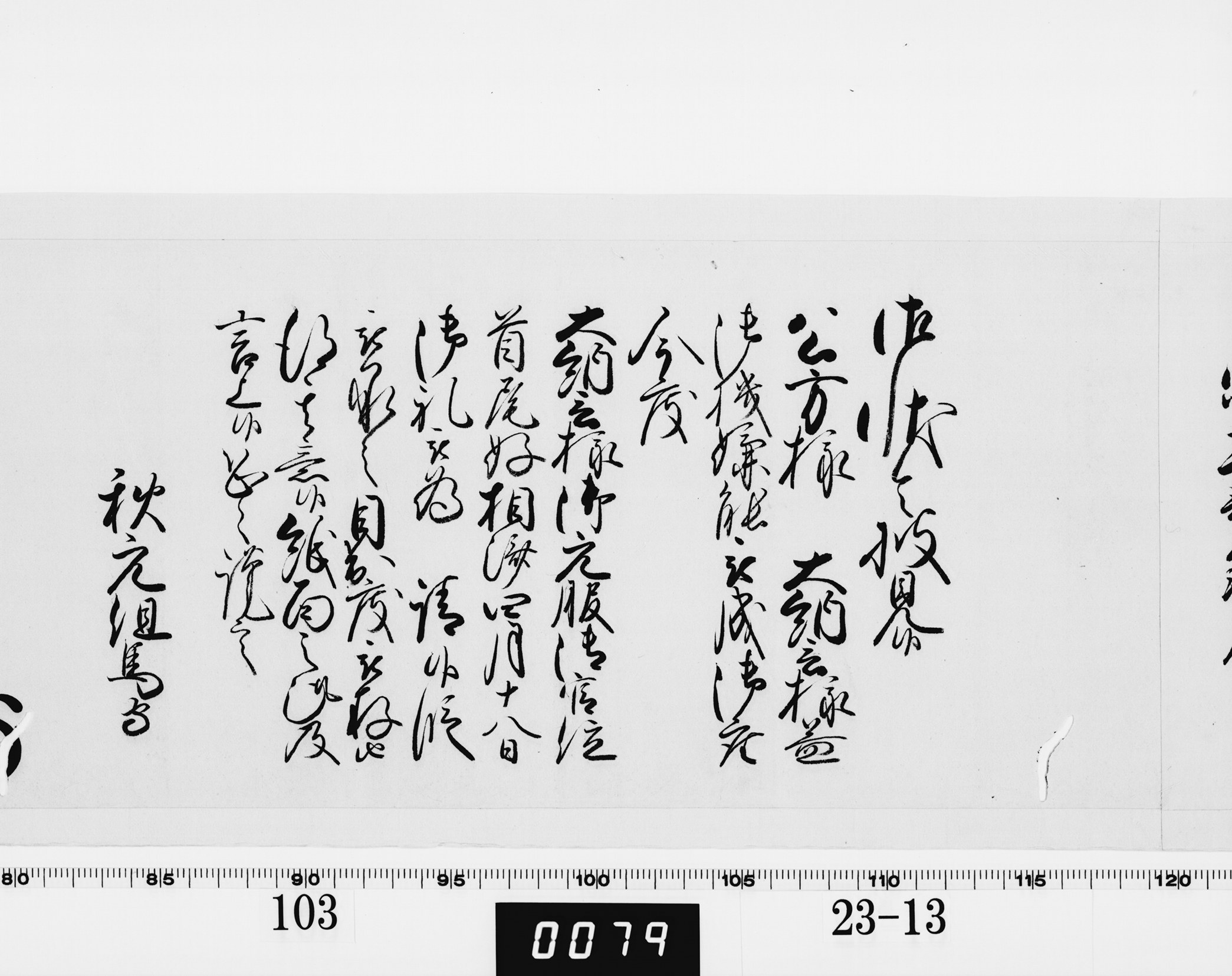 老中奉書(西丸)の画像