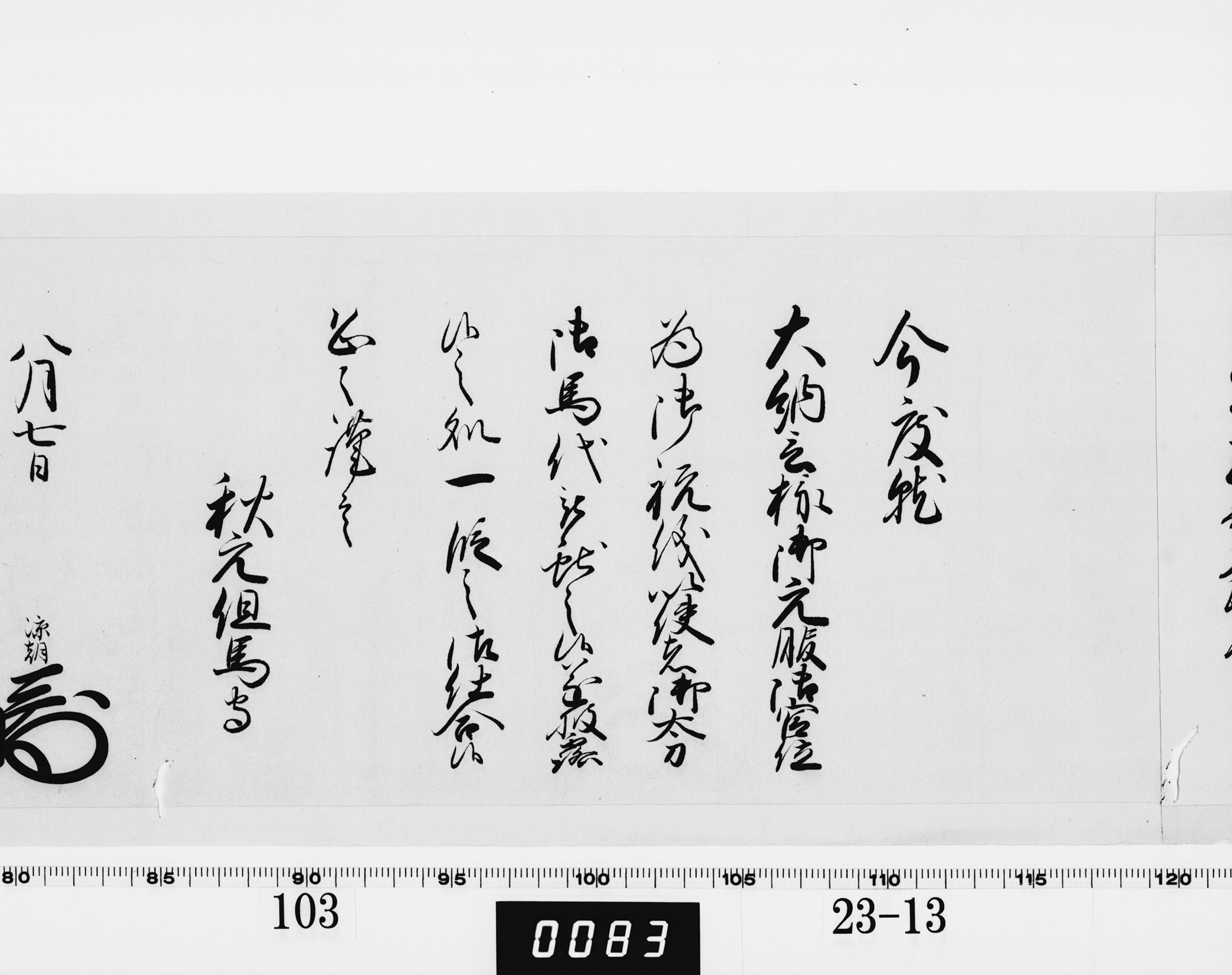 老中奉書(西丸)の画像