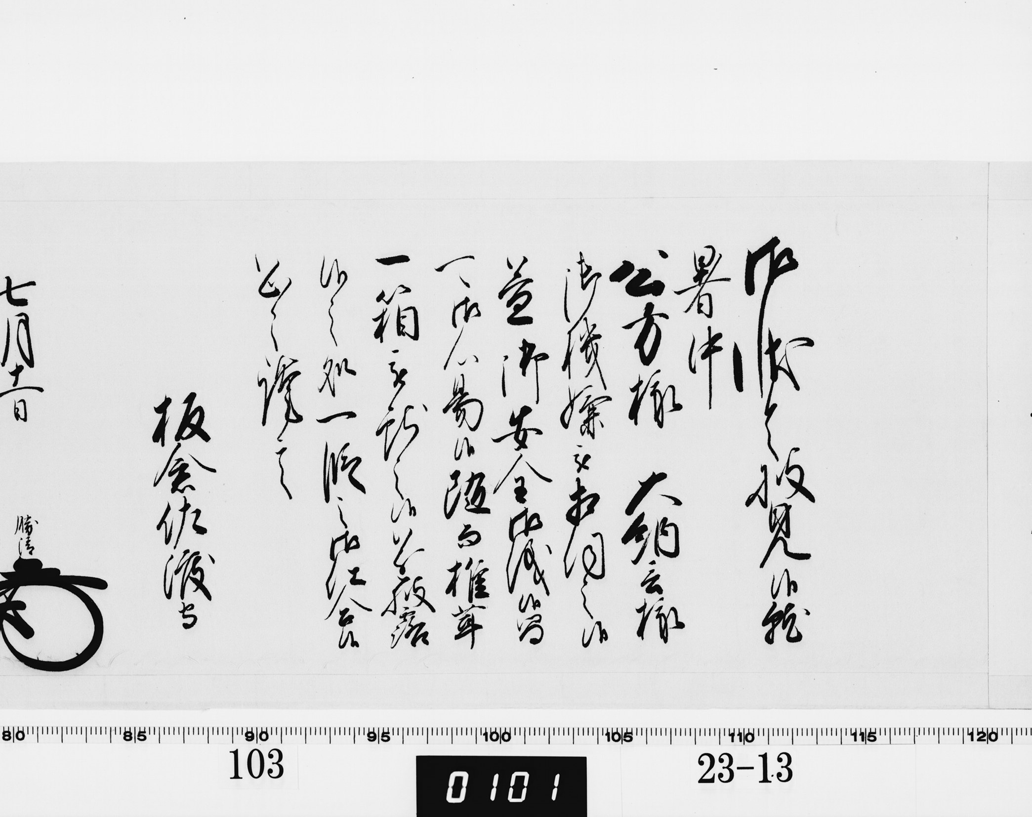 老中奉書(西丸)の画像