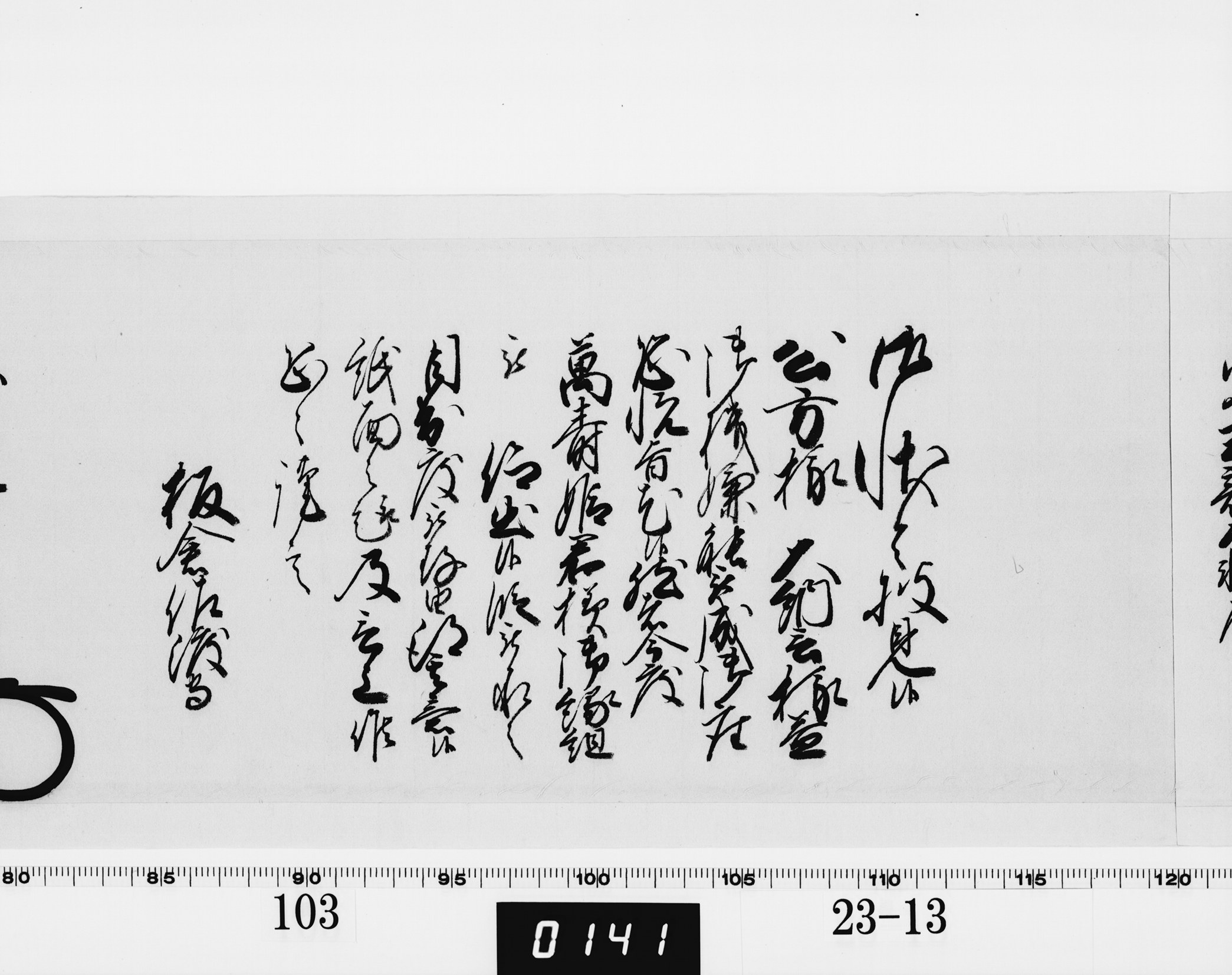 老中奉書(西丸)の画像