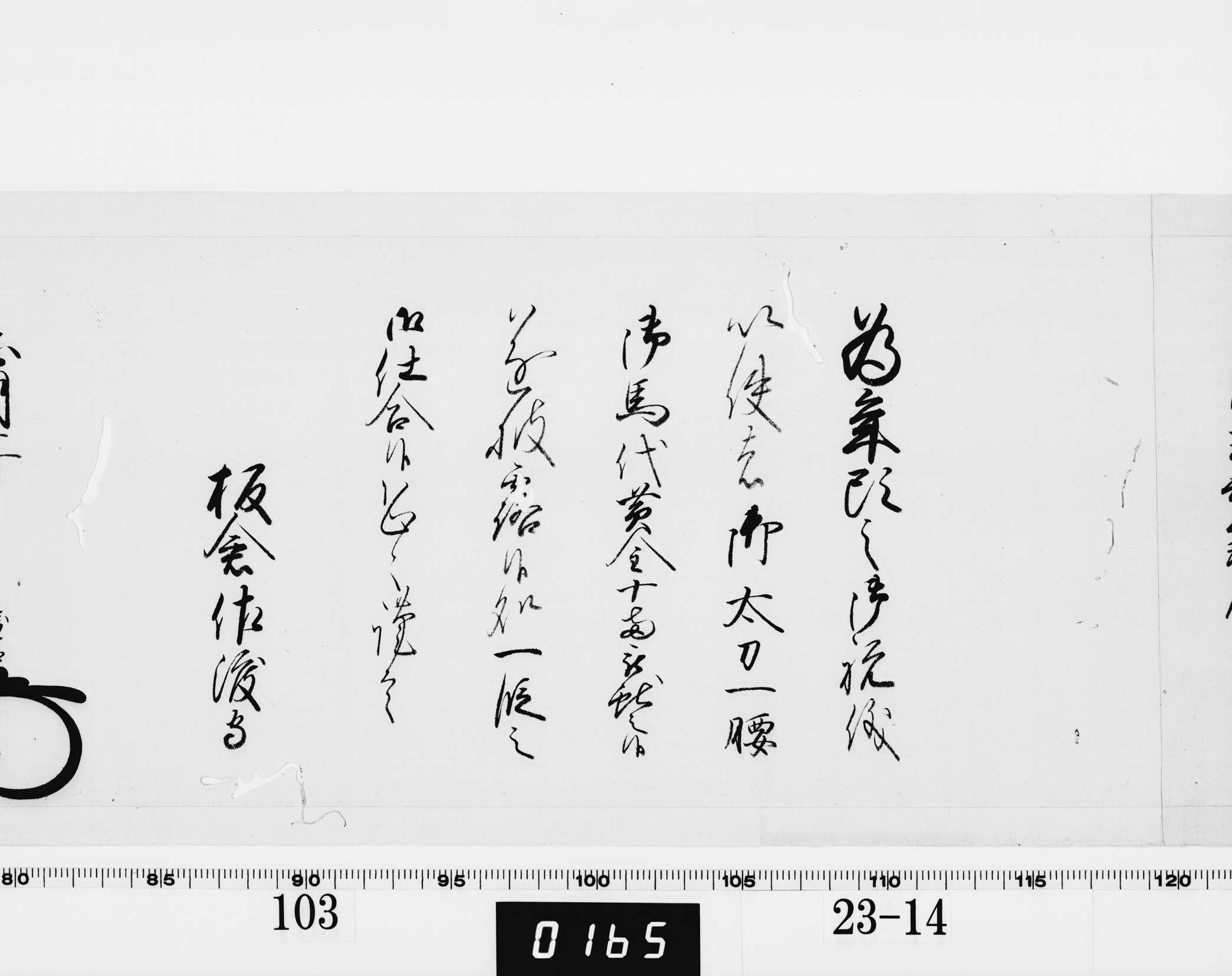 老中奉書(西丸)の画像