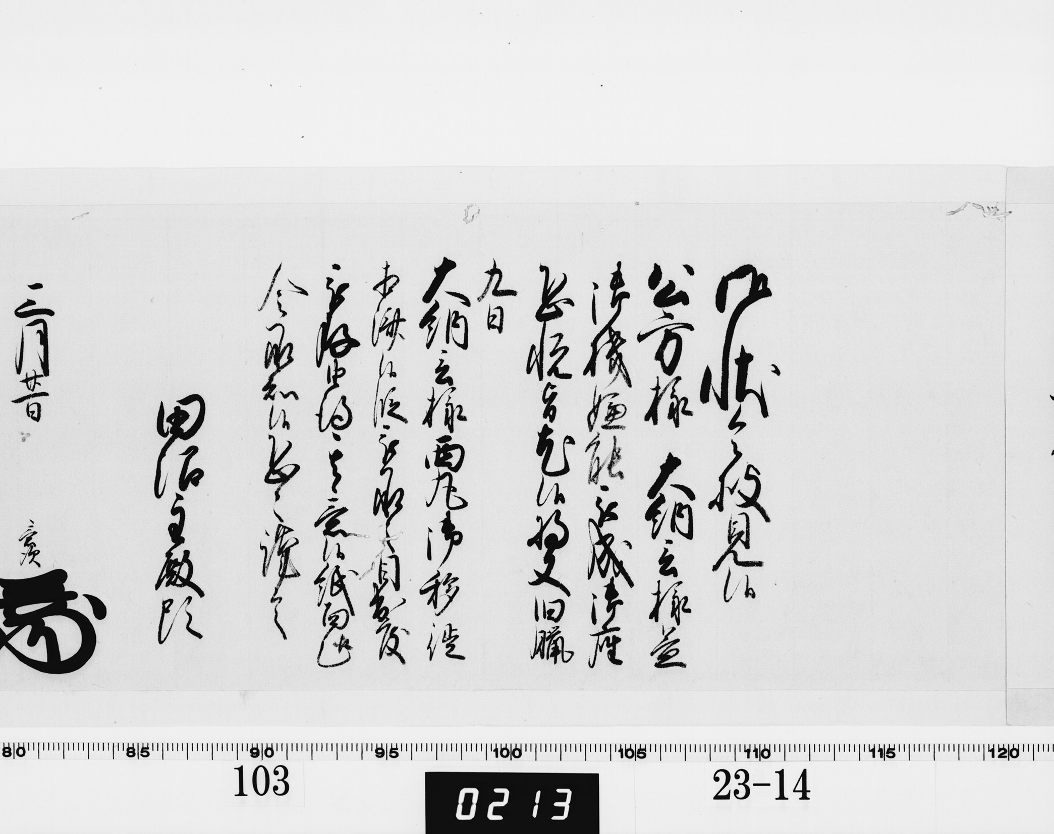 老中奉書(老中格)の画像