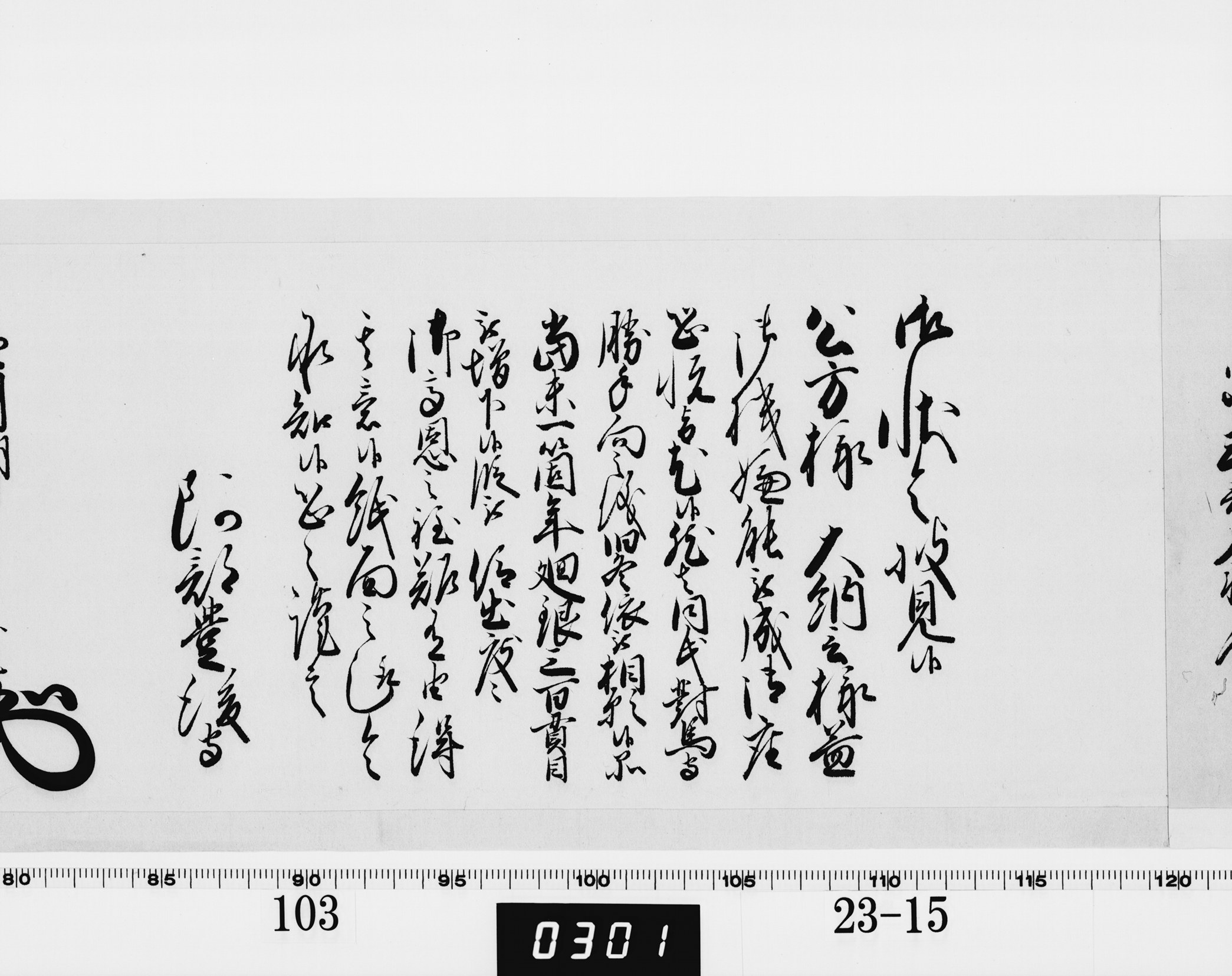老中奉書(西丸)の画像