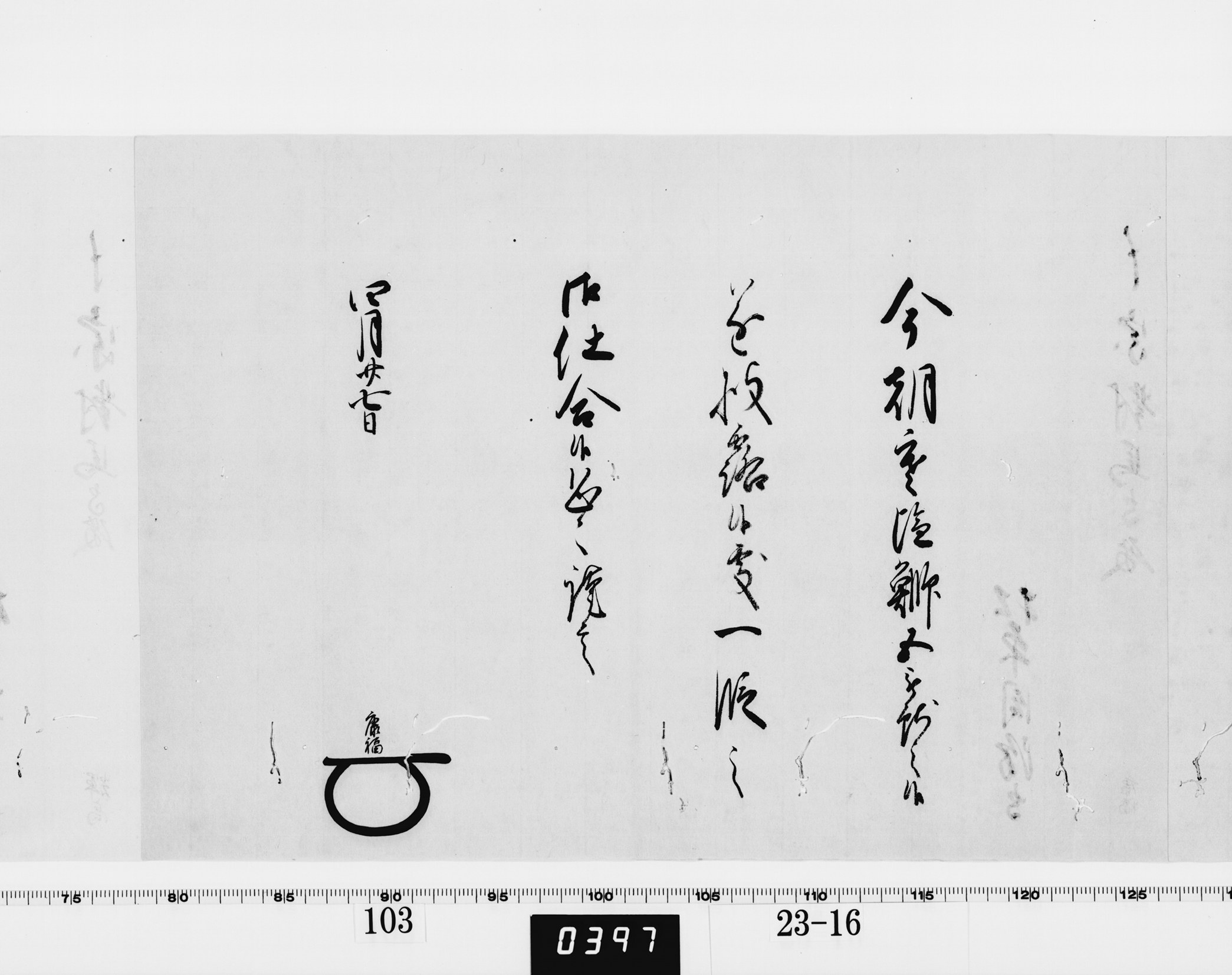 老中竪紙奉書の画像