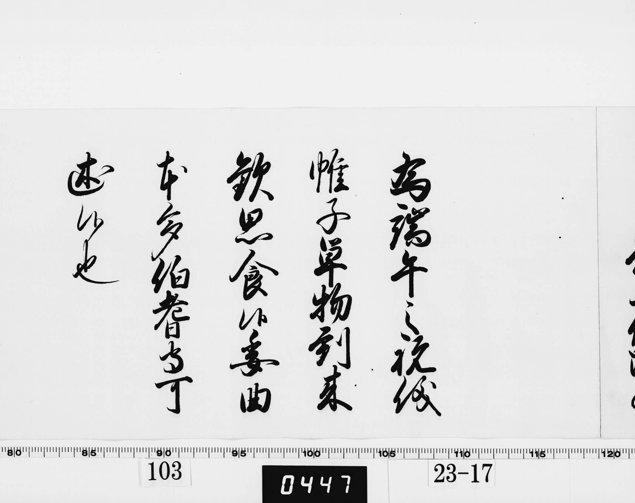 徳川家重御内書の画像