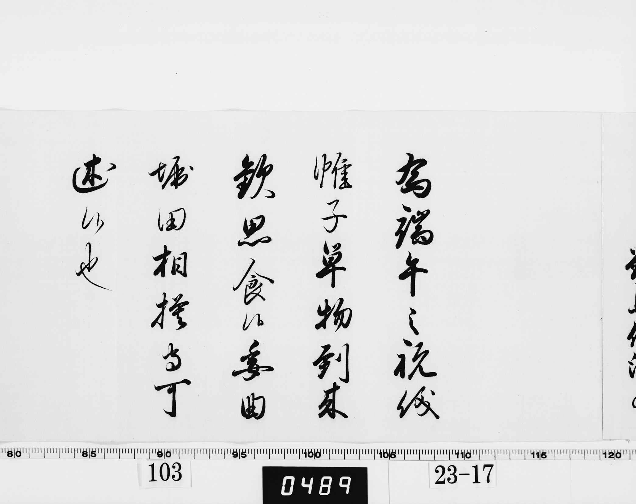 徳川家重御内書の画像
