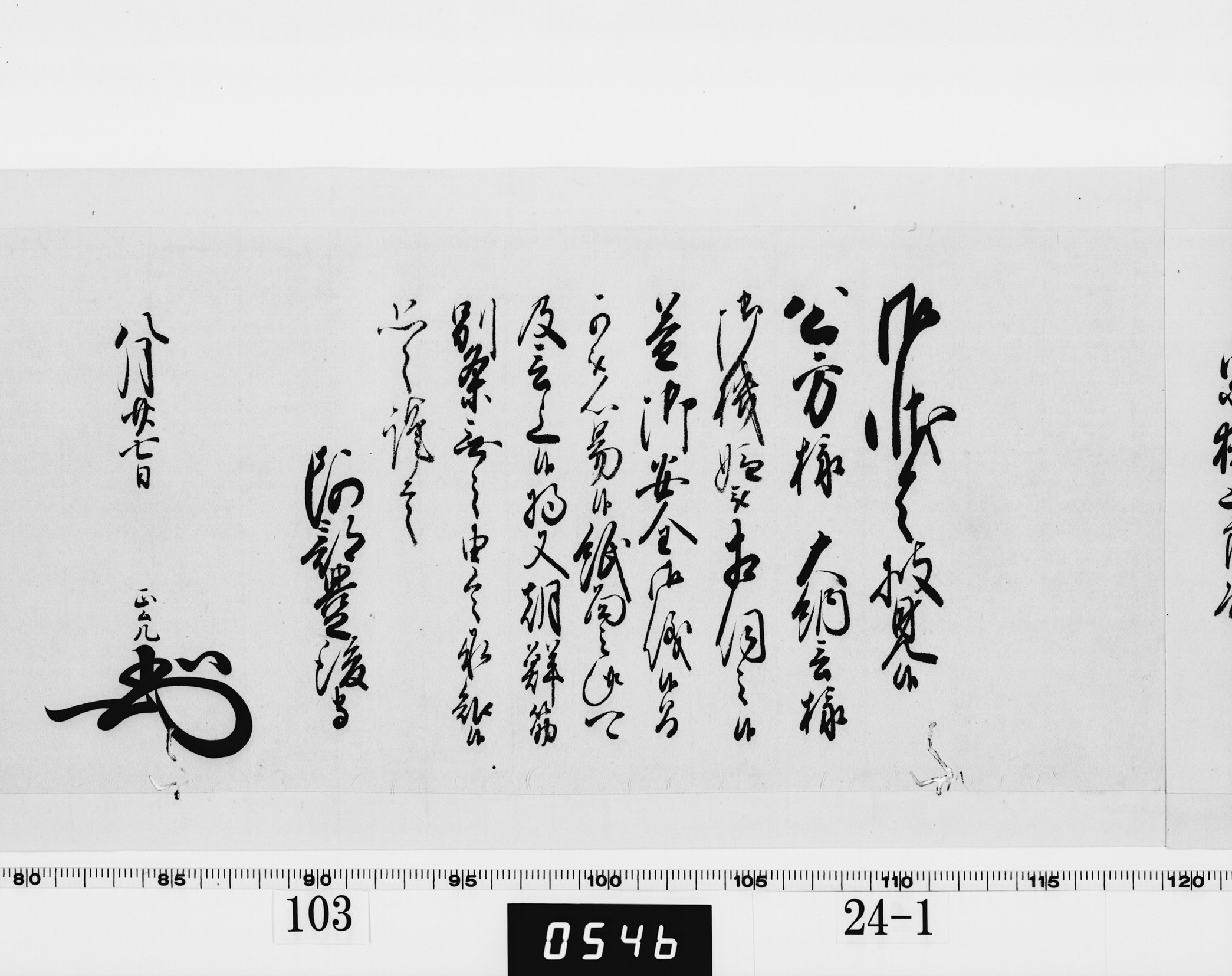 老中奉書(西丸)の画像