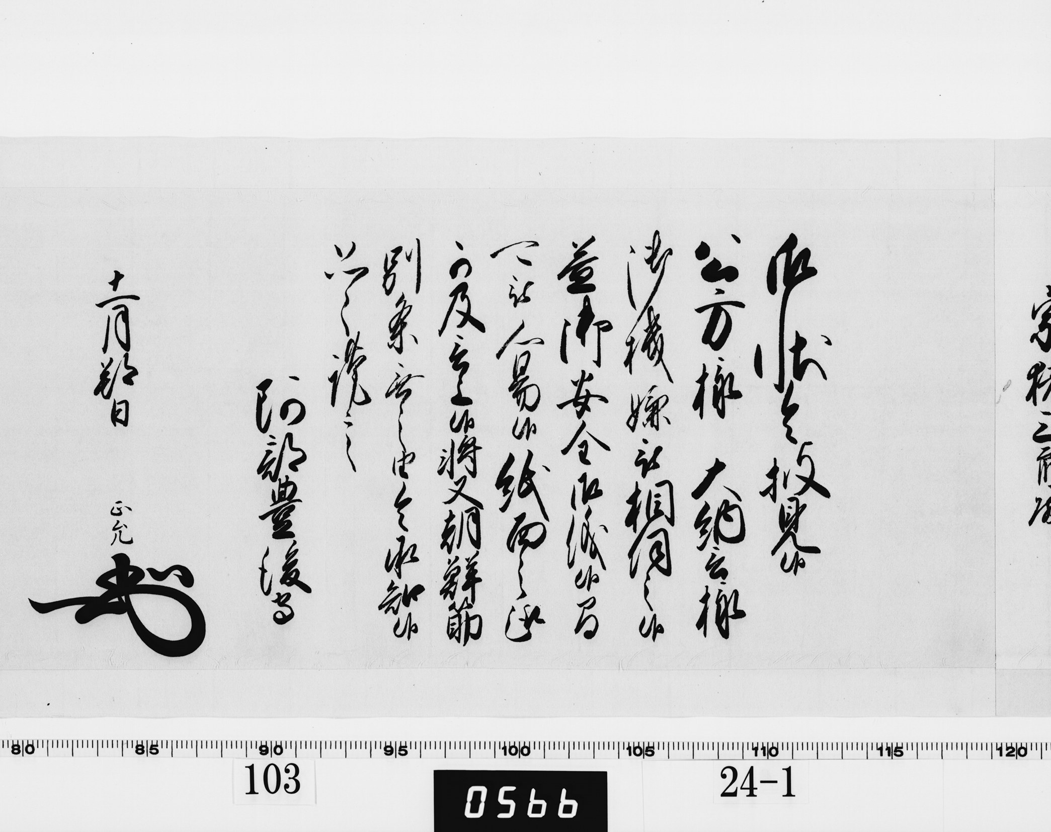 老中奉書(西丸)の画像
