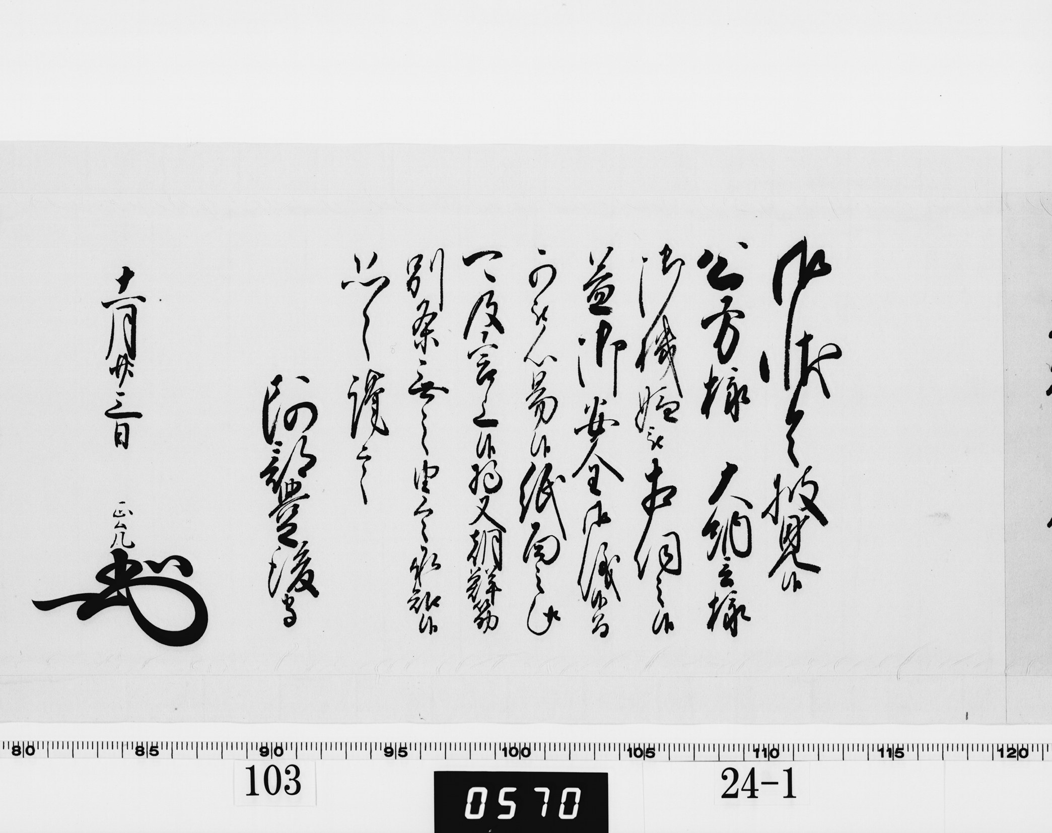 老中奉書(西丸)の画像
