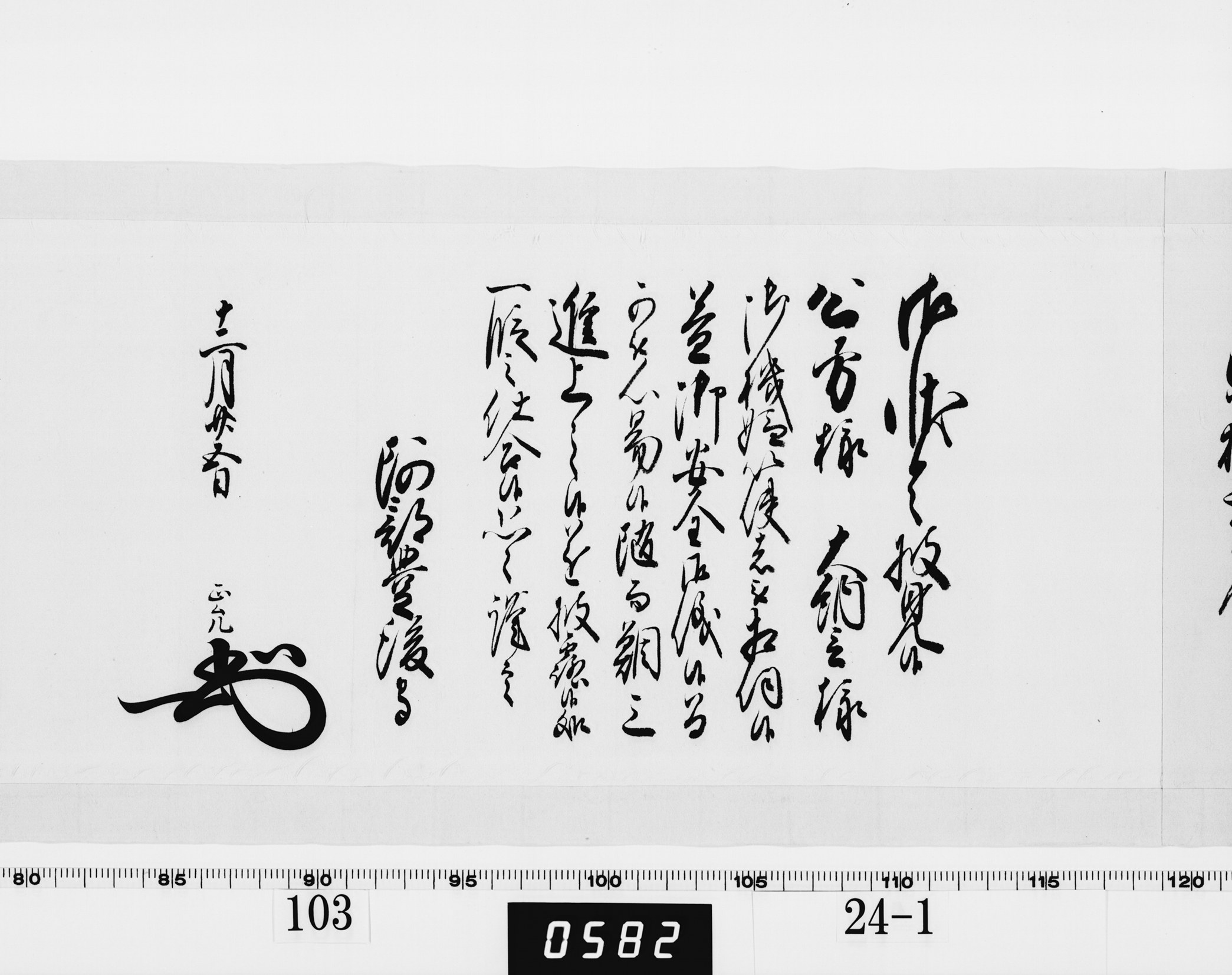 老中奉書(西丸)の画像