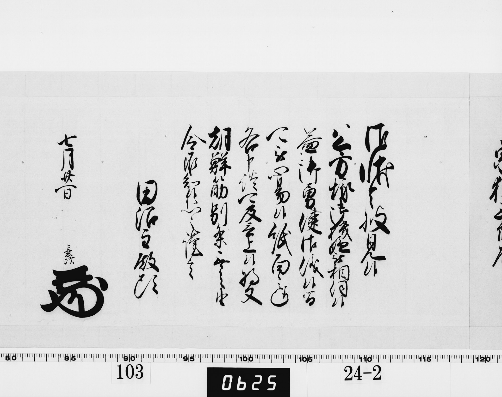 老中奉書の画像