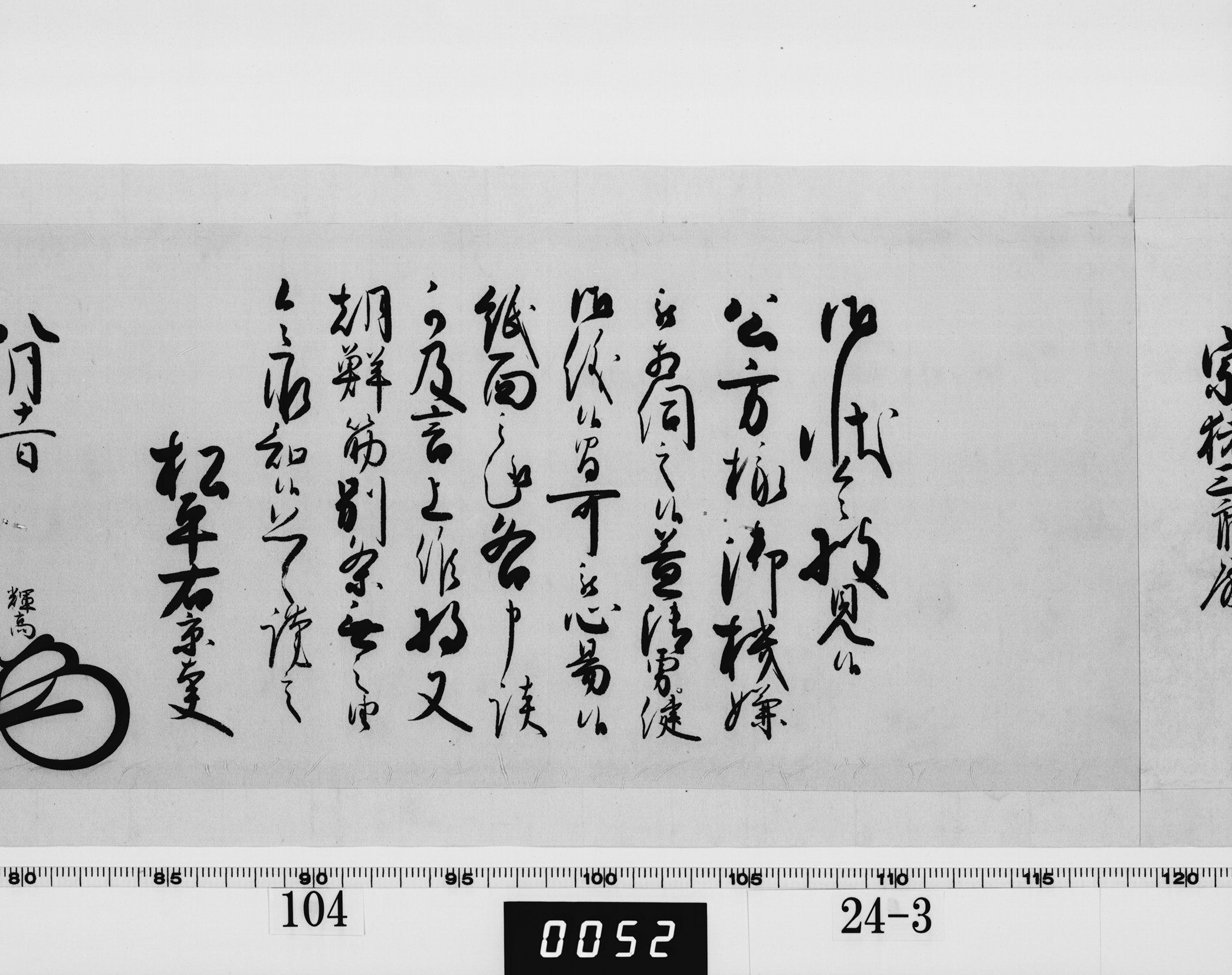 老中奉書の画像