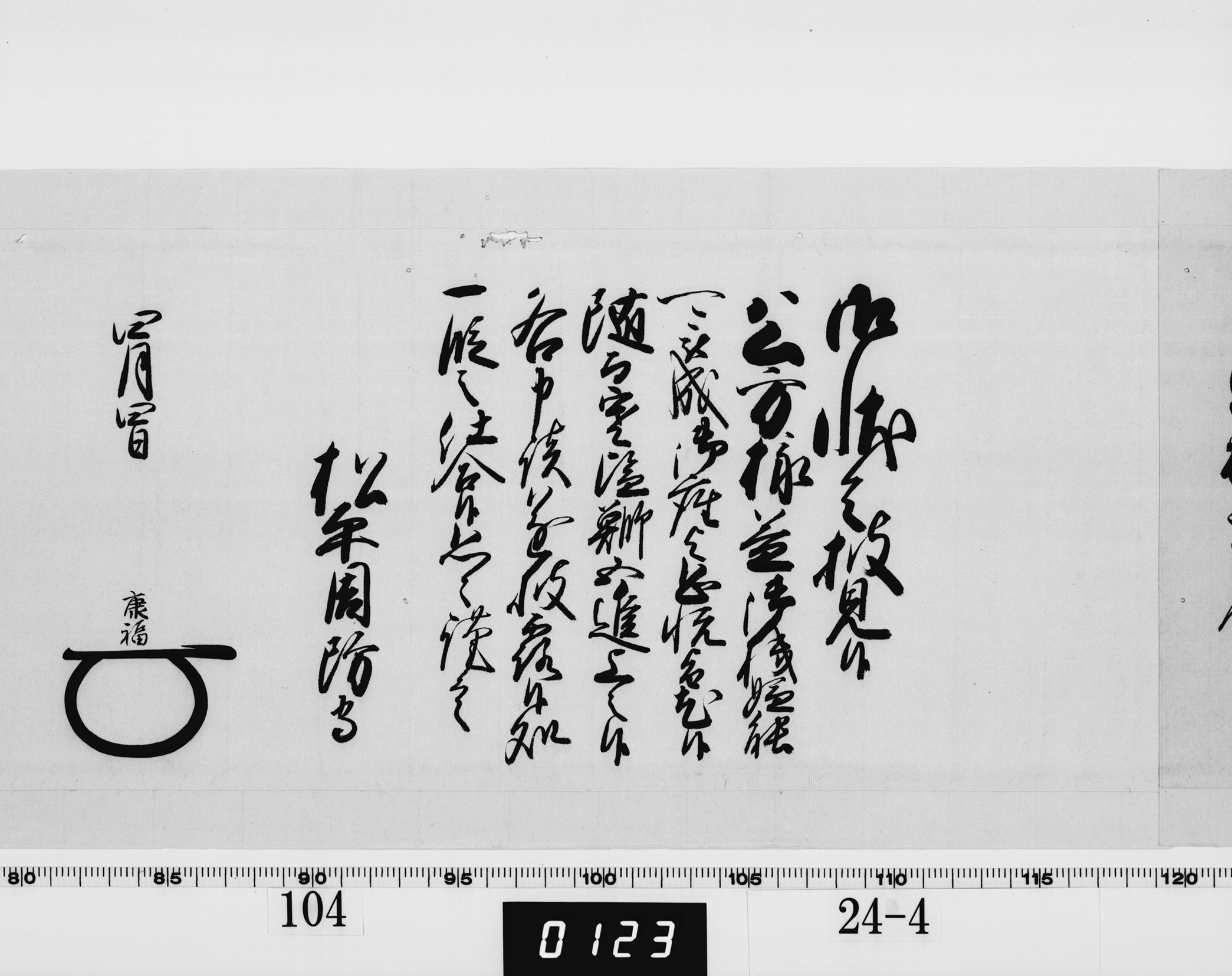 老中奉書の画像