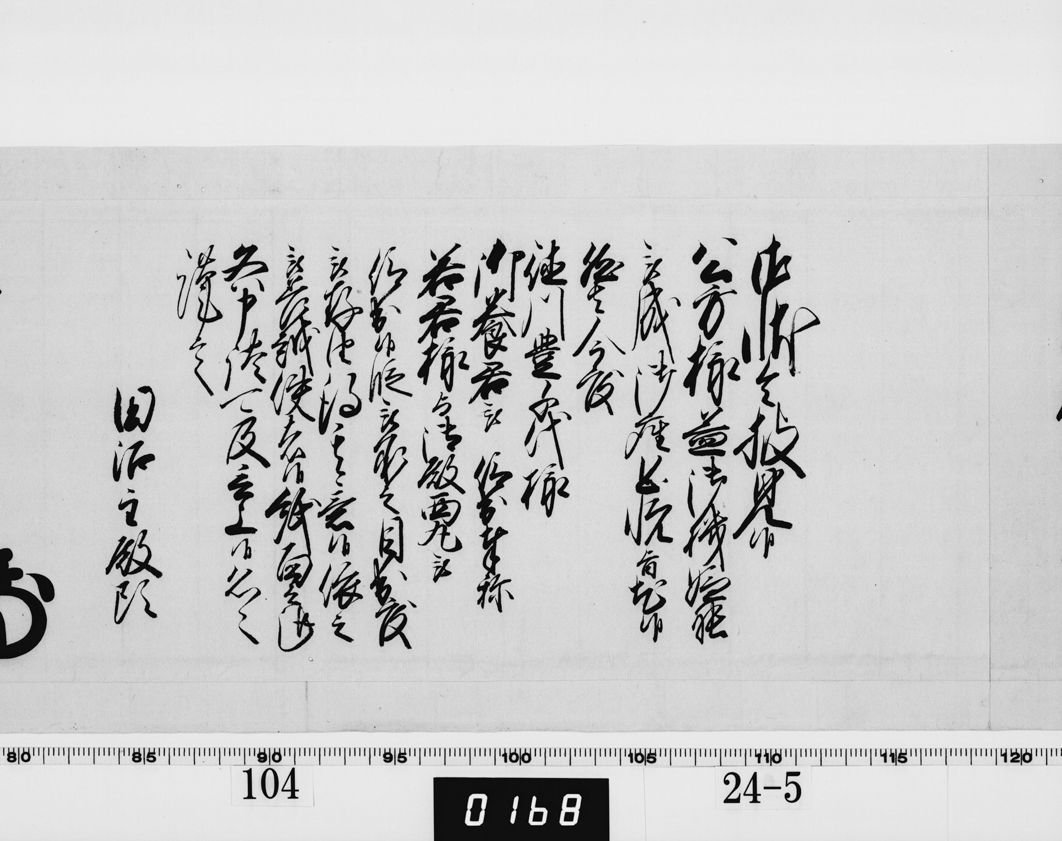 老中奉書の画像