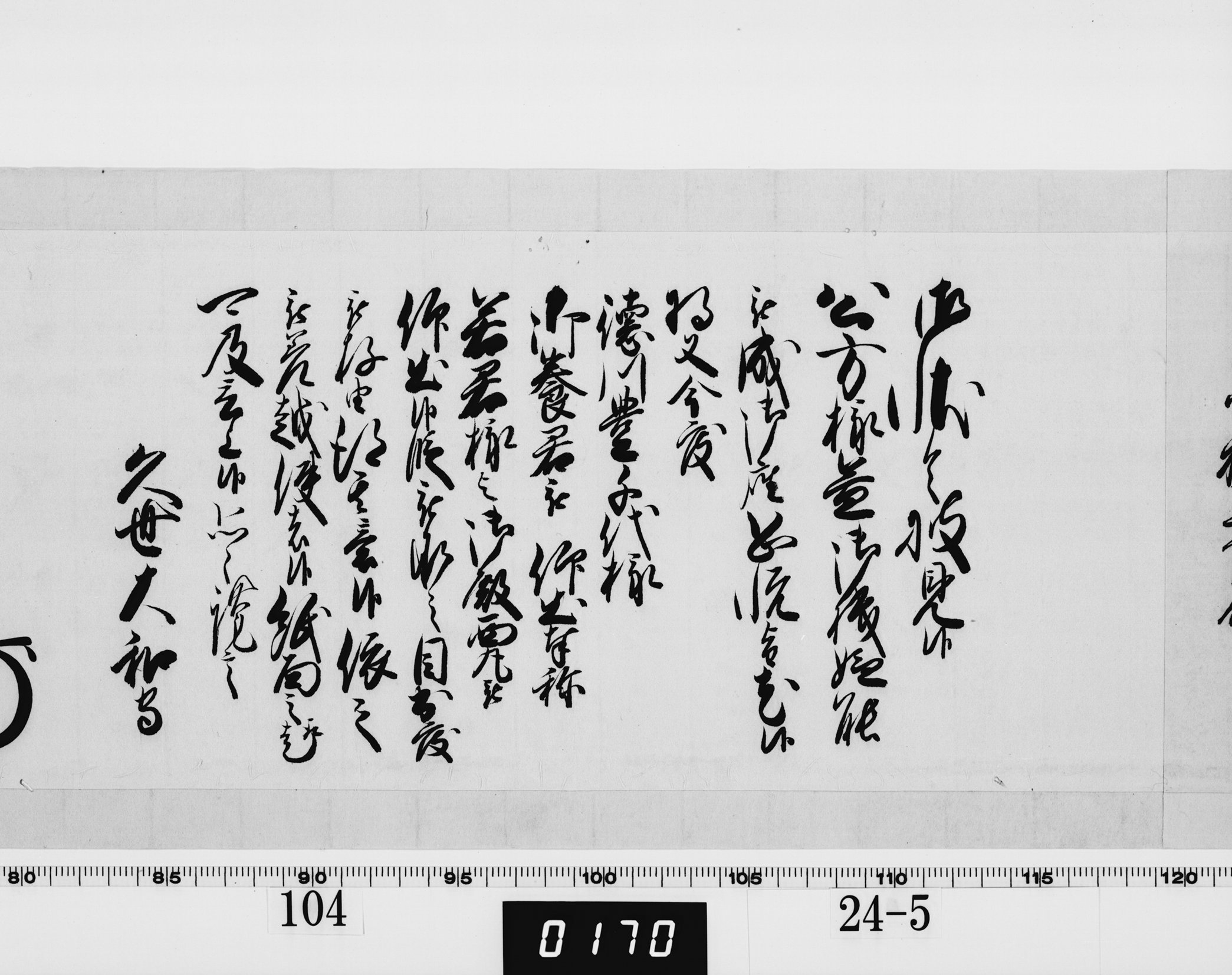 老中奉書(西丸)の画像