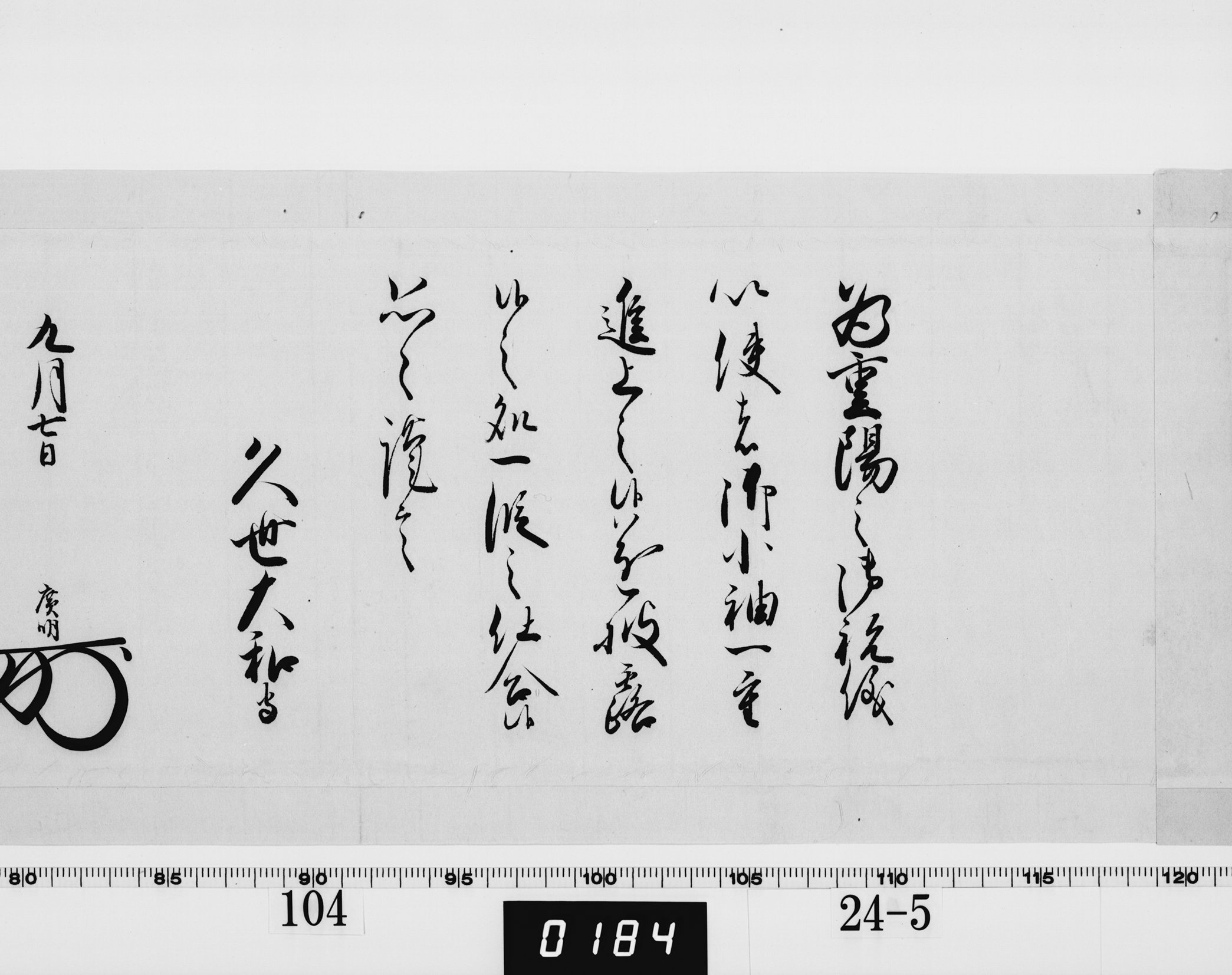 老中奉書(西丸)の画像