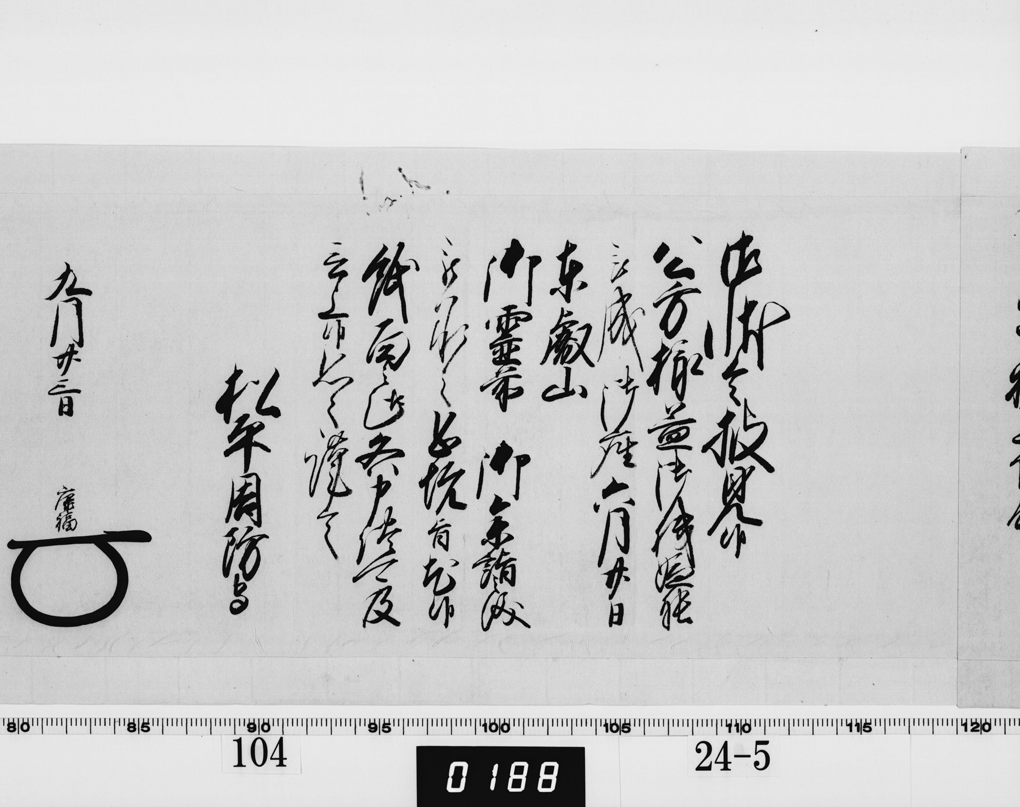 老中奉書の画像