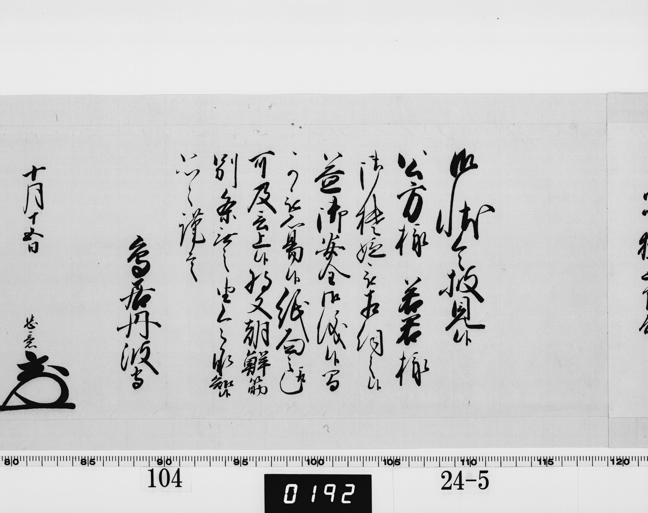 老中奉書(西丸)の画像