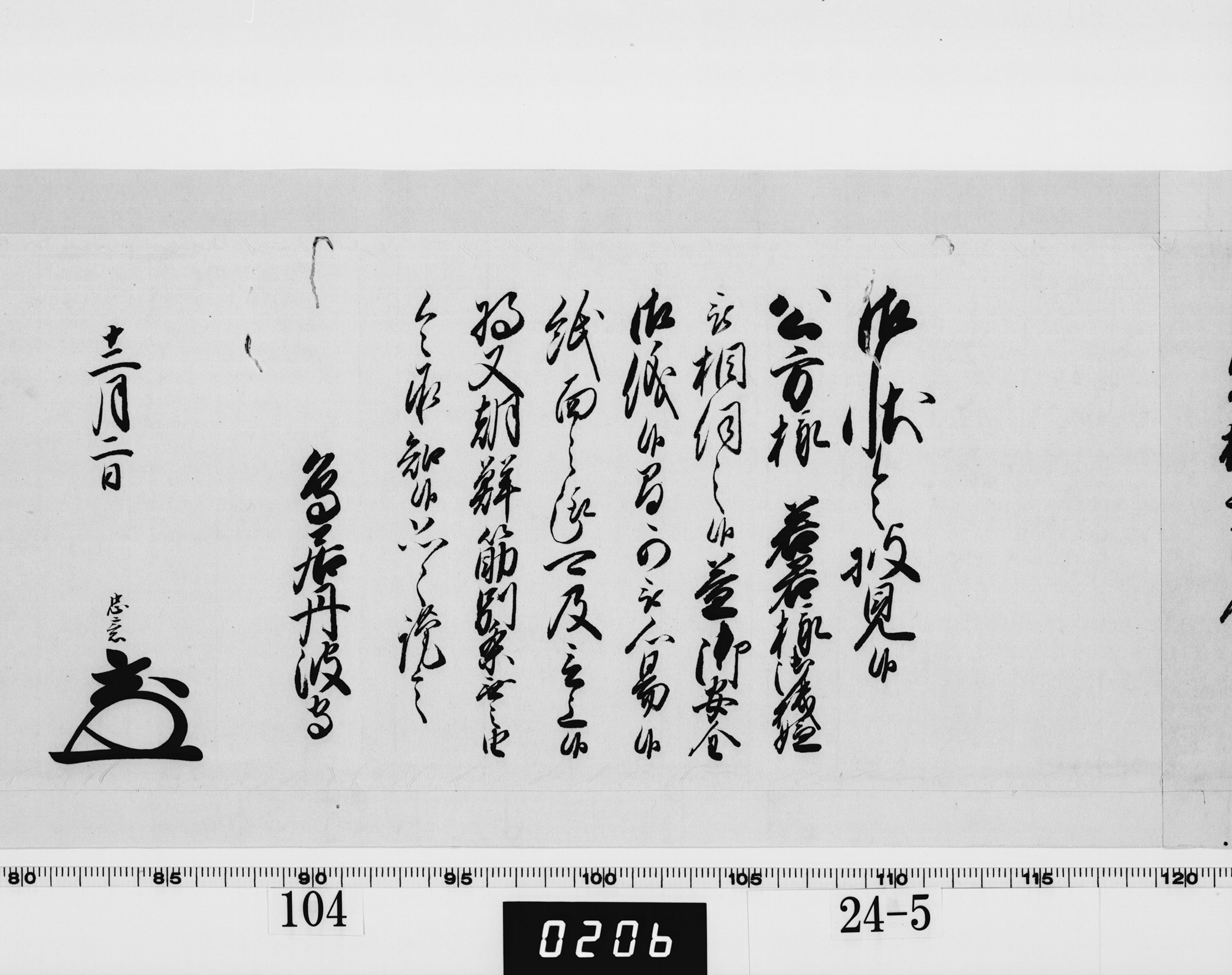 老中奉書(西丸)の画像