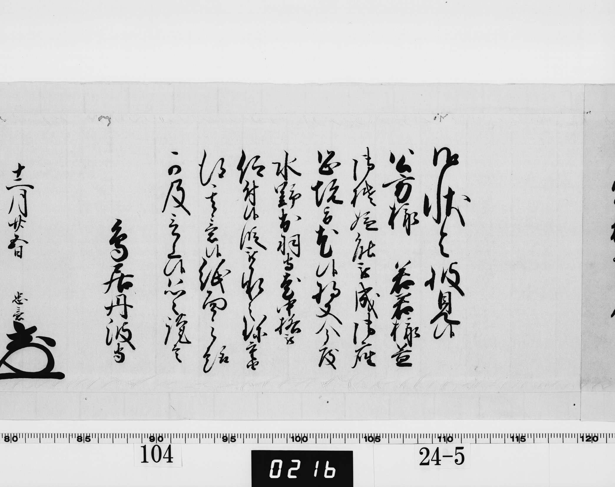 老中奉書(西丸)の画像