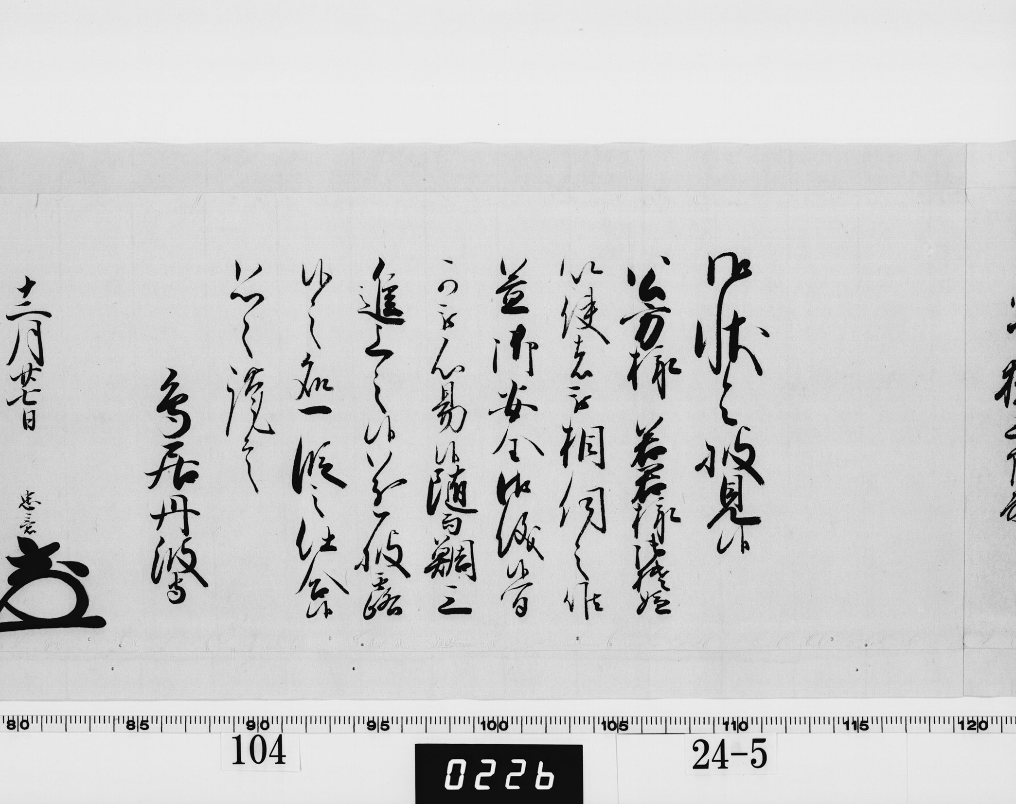 老中奉書(西丸)の画像