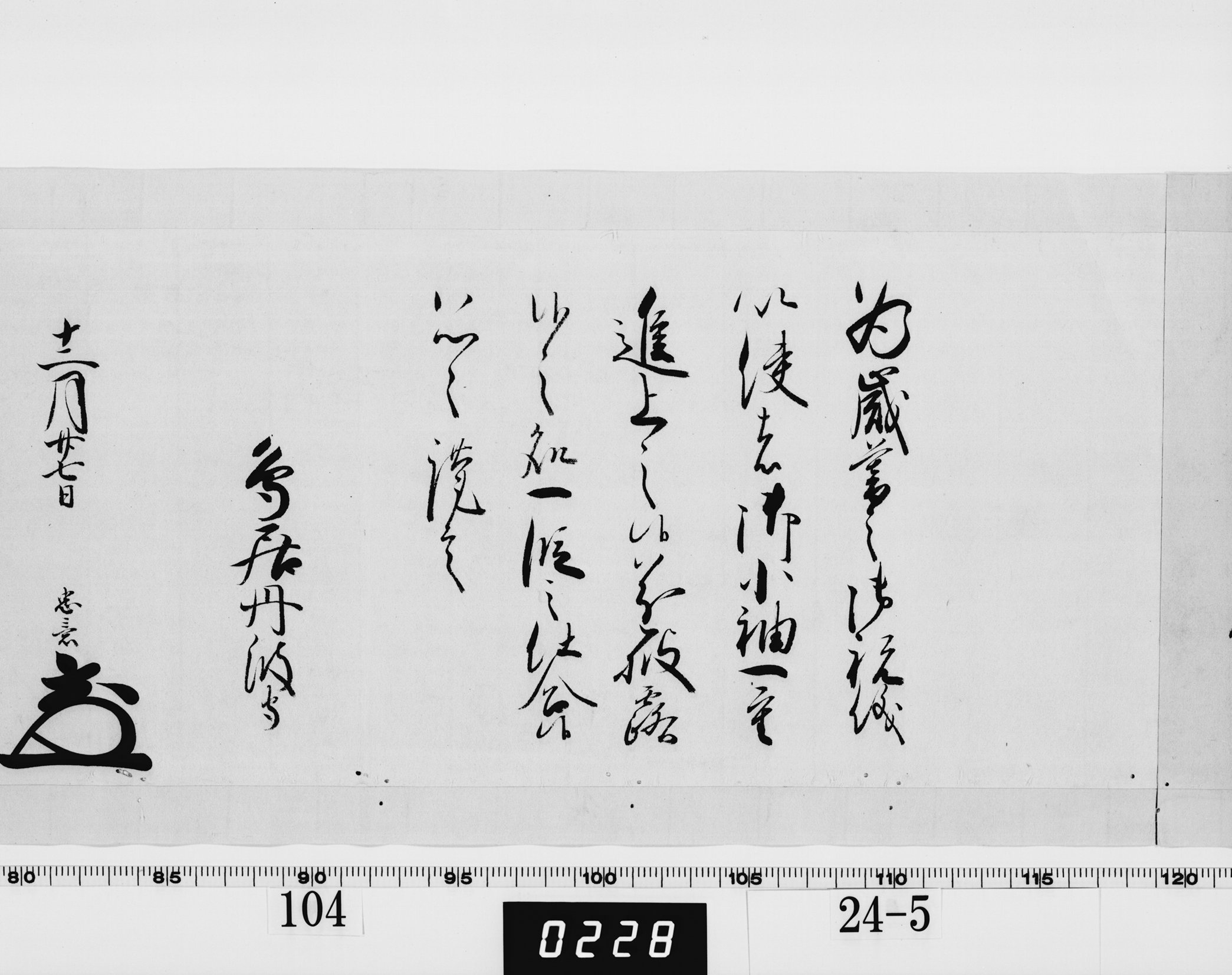 老中奉書(西丸)の画像