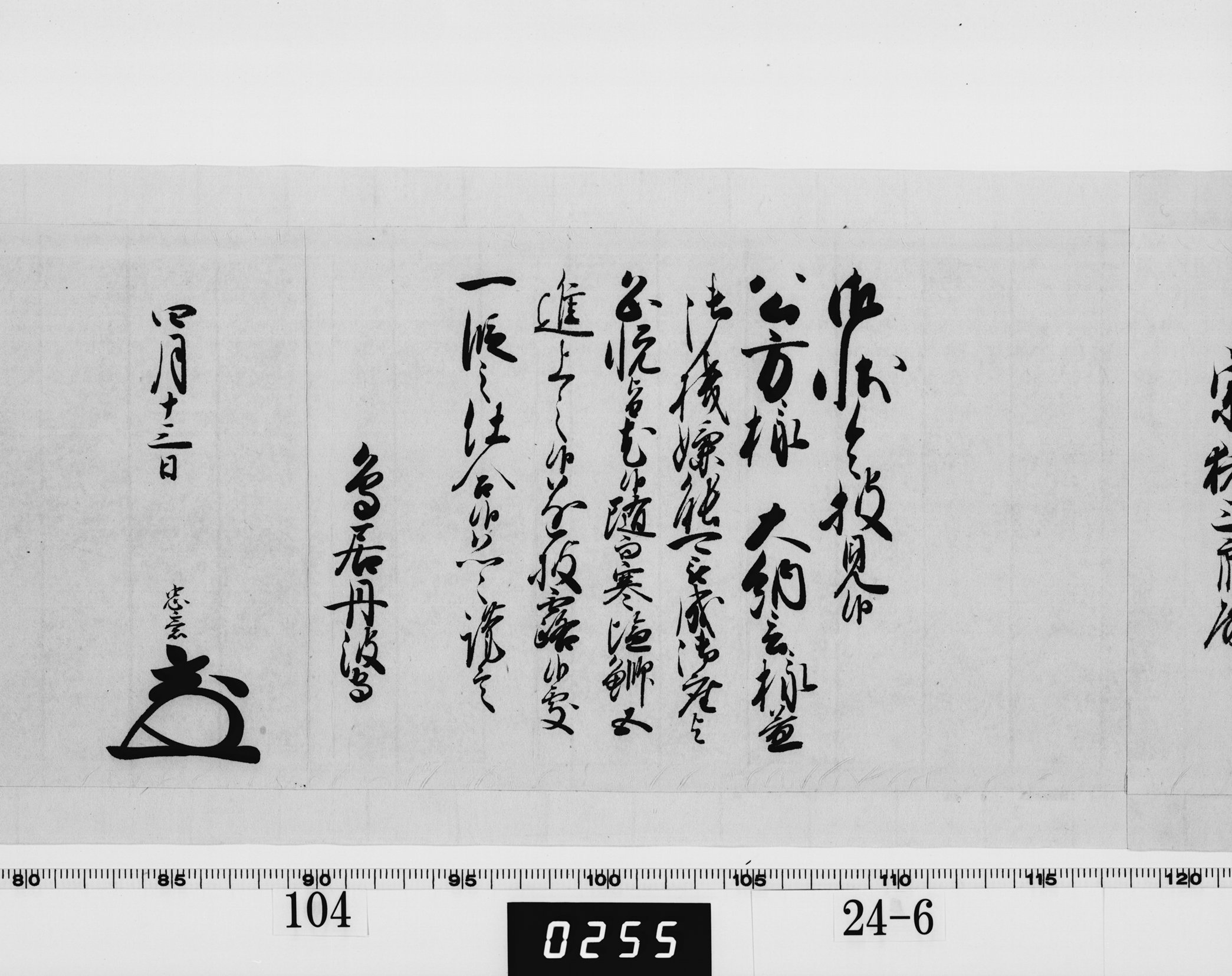 老中奉書(西丸)の画像